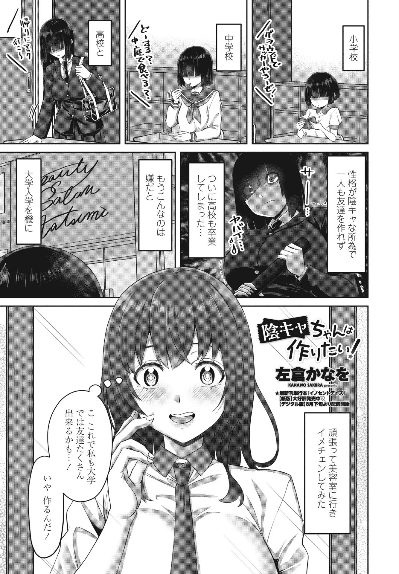 COMICペンギンクラブ 2024年9月号ページ14