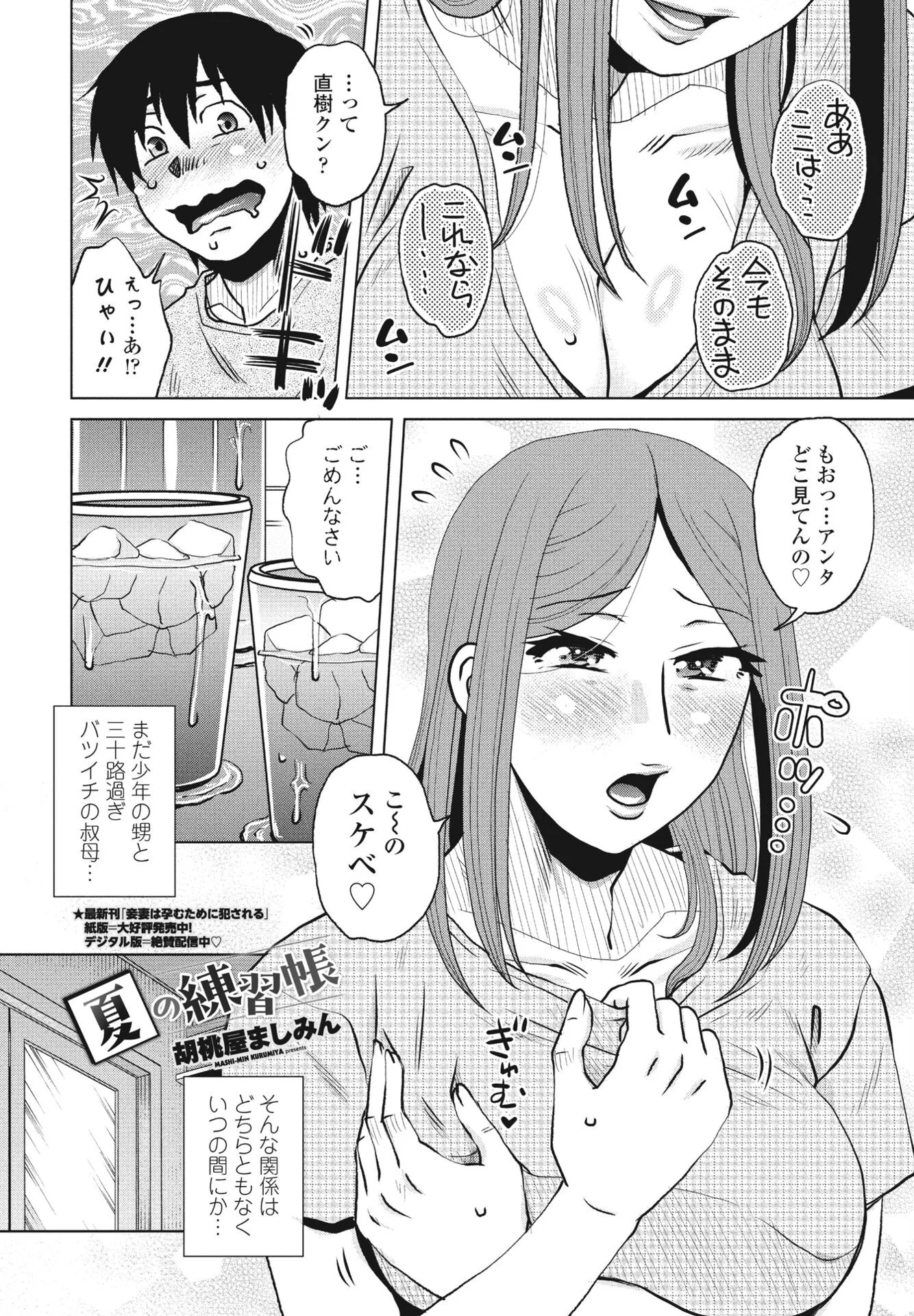 COMICペンギンクラブ 2024年9月号ページ16