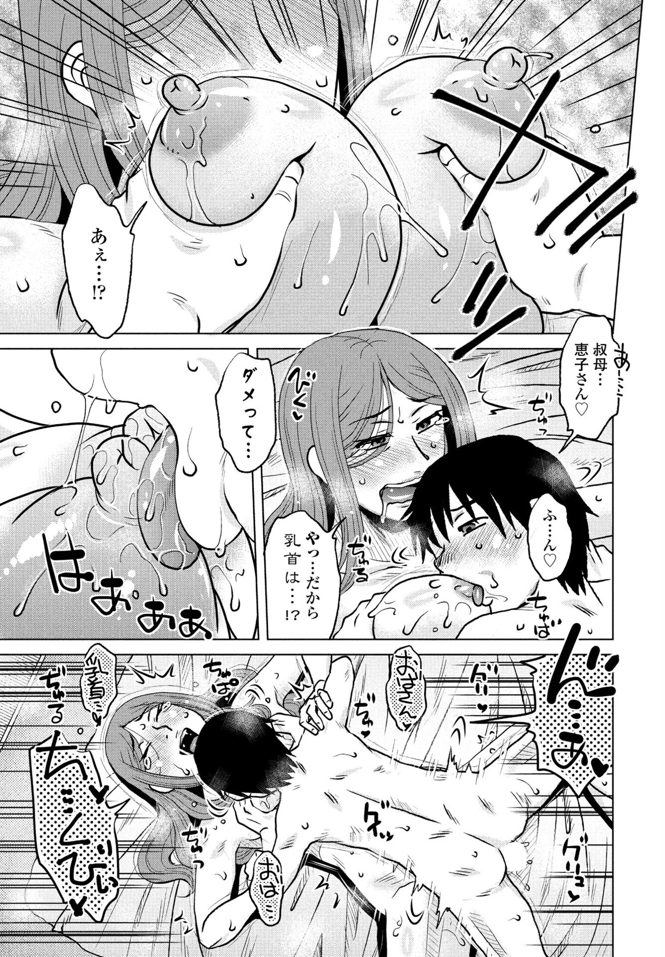 COMICペンギンクラブ 2024年9月号ページ17