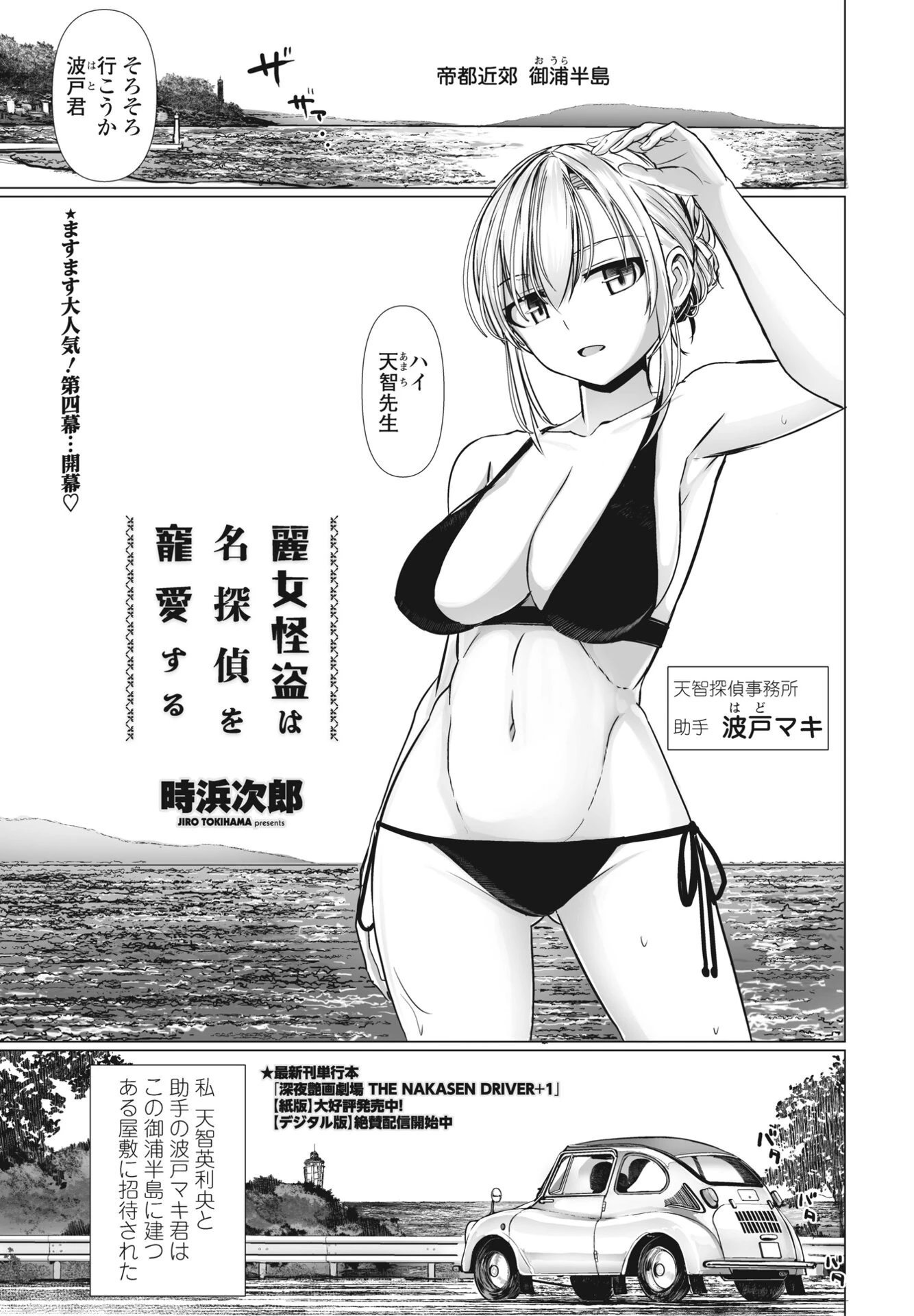 COMICペンギンクラブ 2024年9月号ページ18