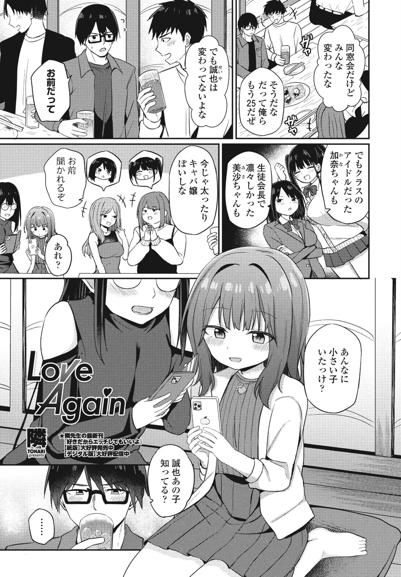 COMICペンギンクラブ 2024年9月号ページ20