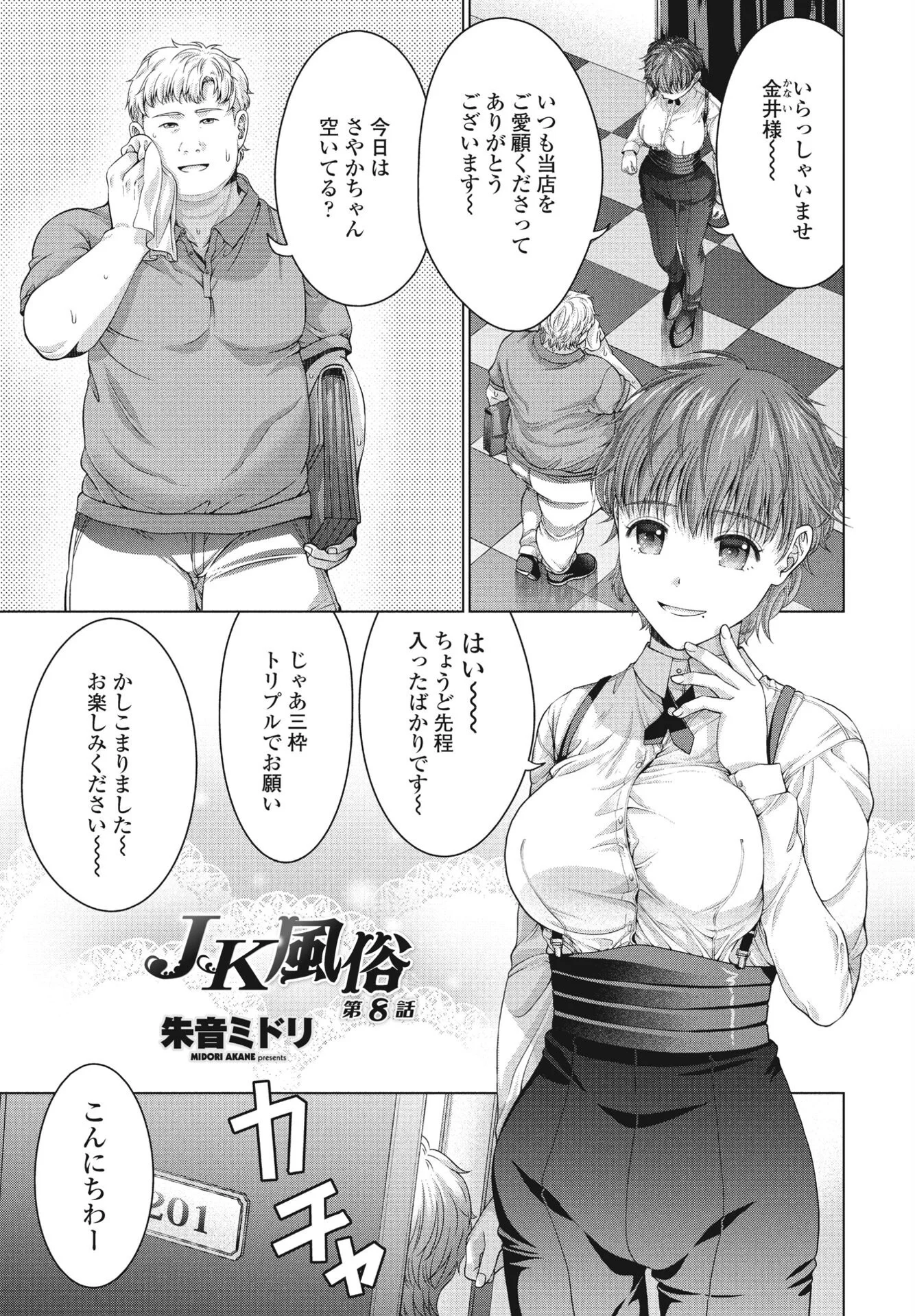 COMICペンギンクラブ 2024年9月号ページ24