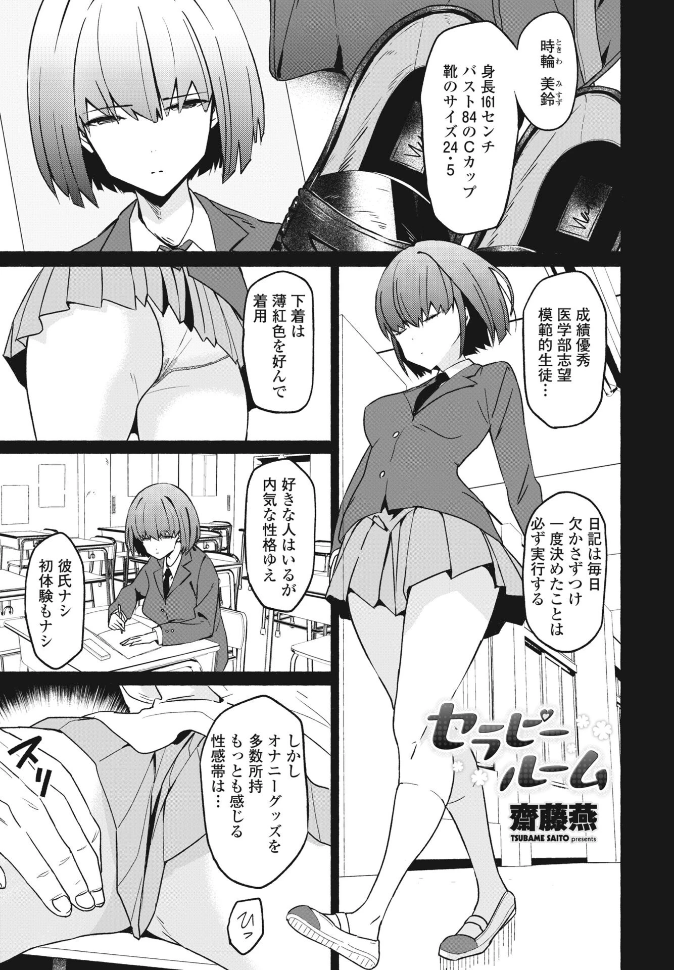 COMICペンギンクラブ 2024年9月号ページ28