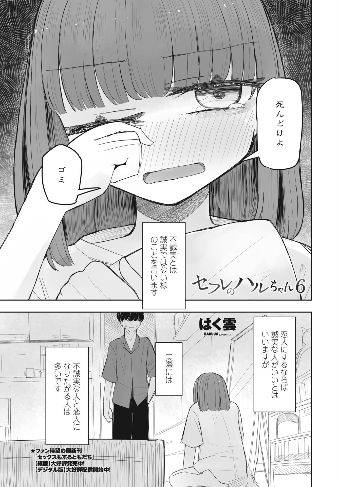 COMICペンギンクラブ 2024年9月号ページ30