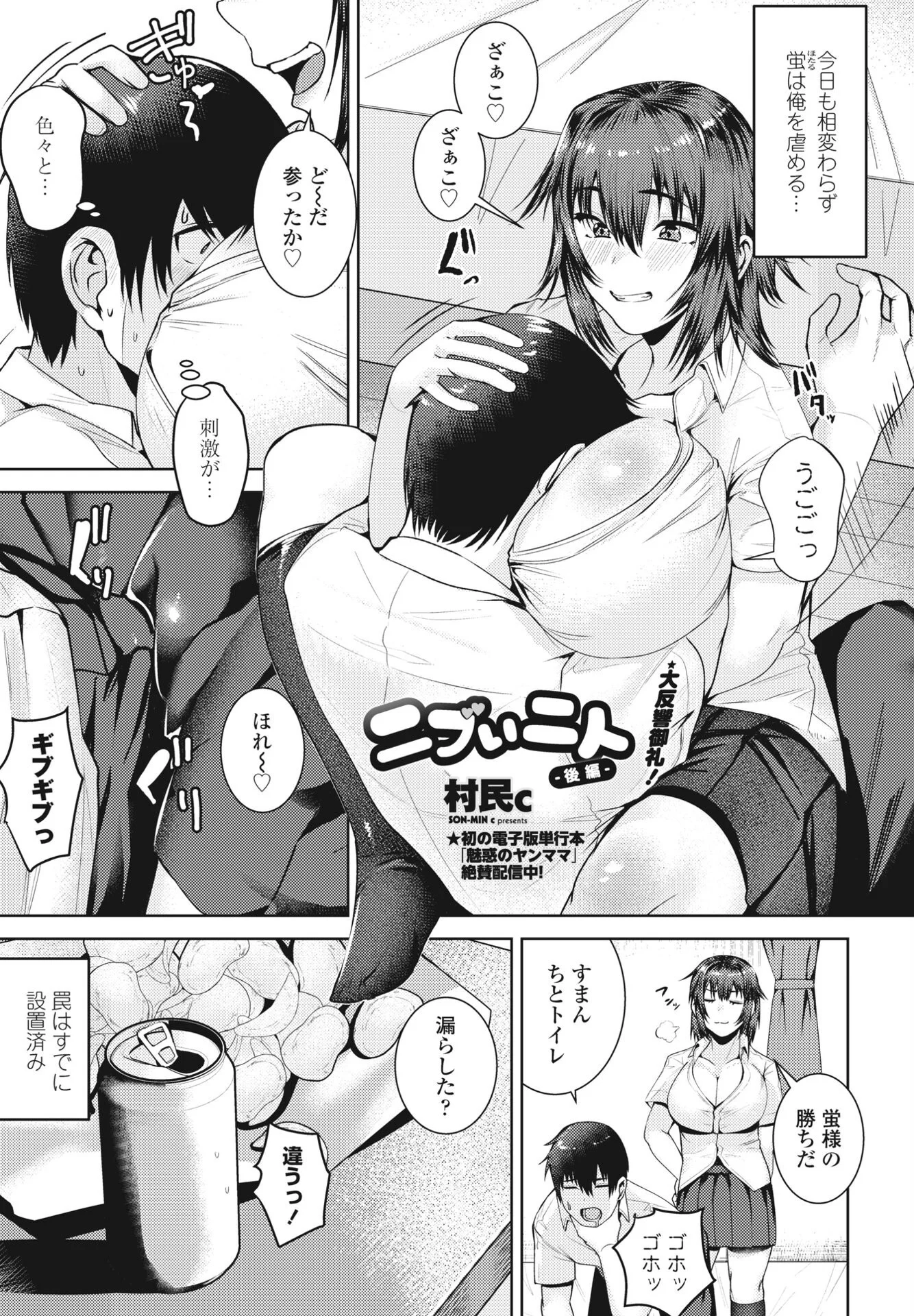 COMICペンギンクラブ 2024年9月号ページ32