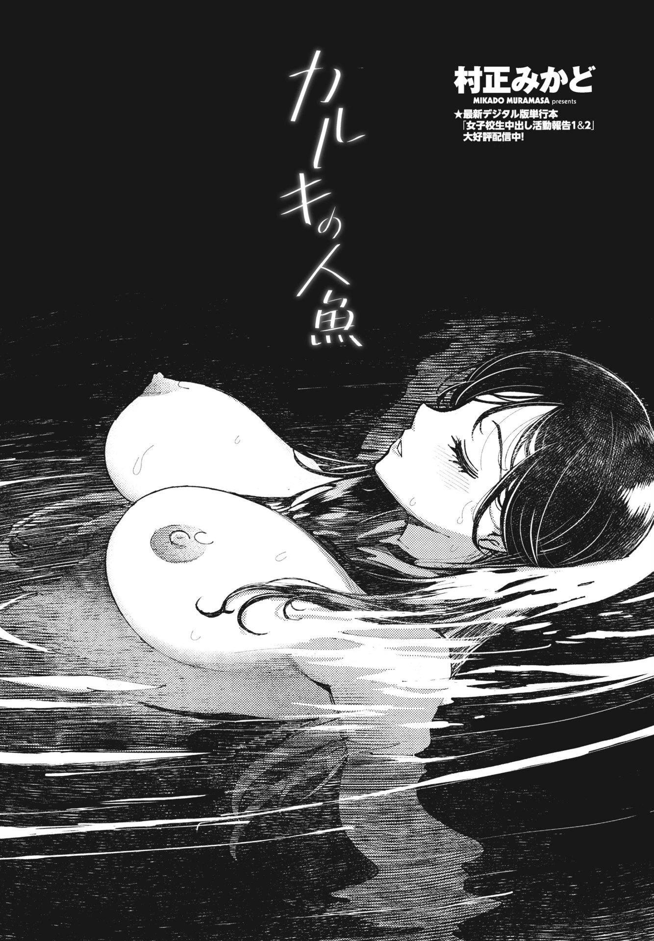 COMICペンギンクラブ 2024年9月号ページ34