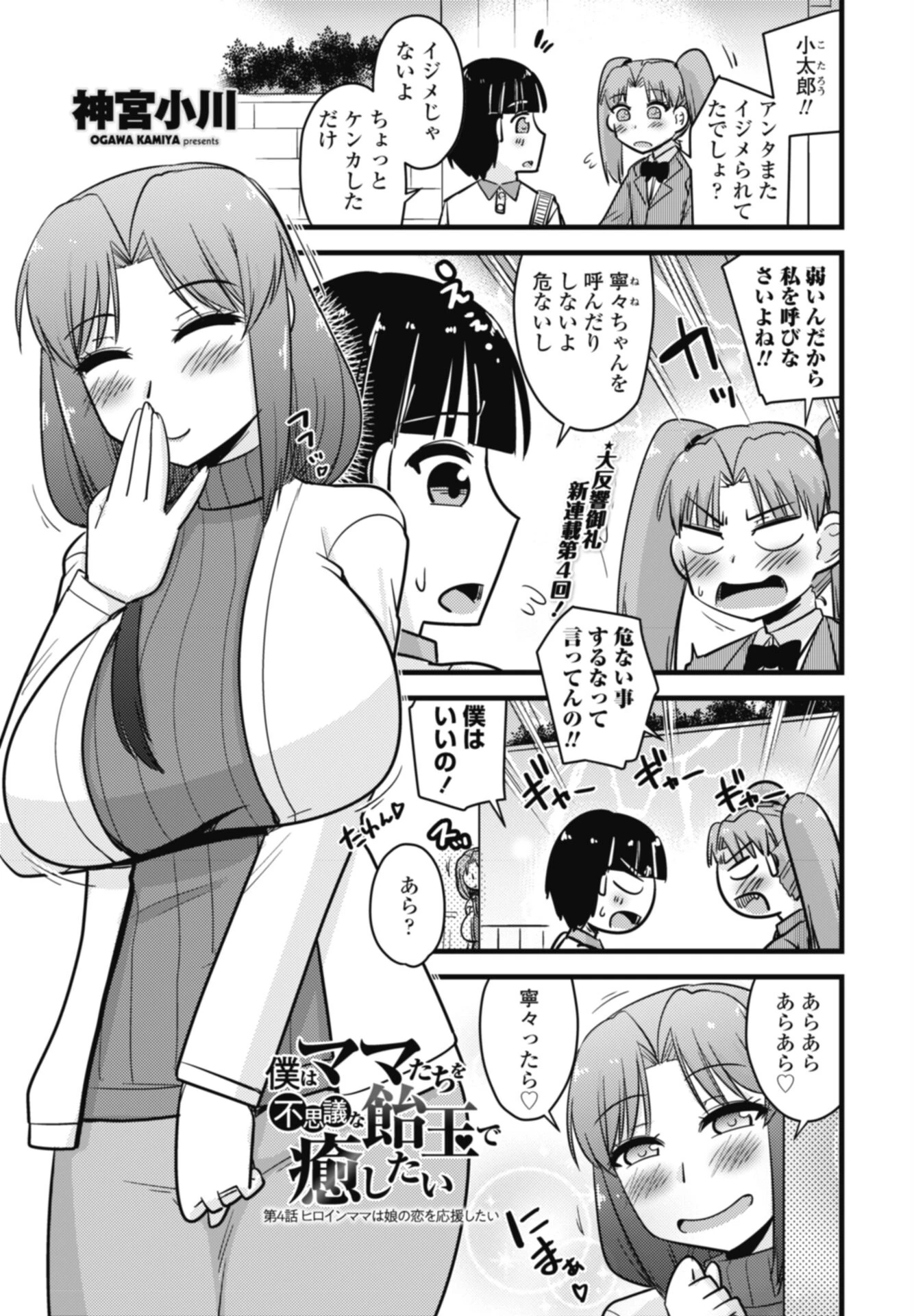 COMICペンギンクラブ 2024年9月号ページ36