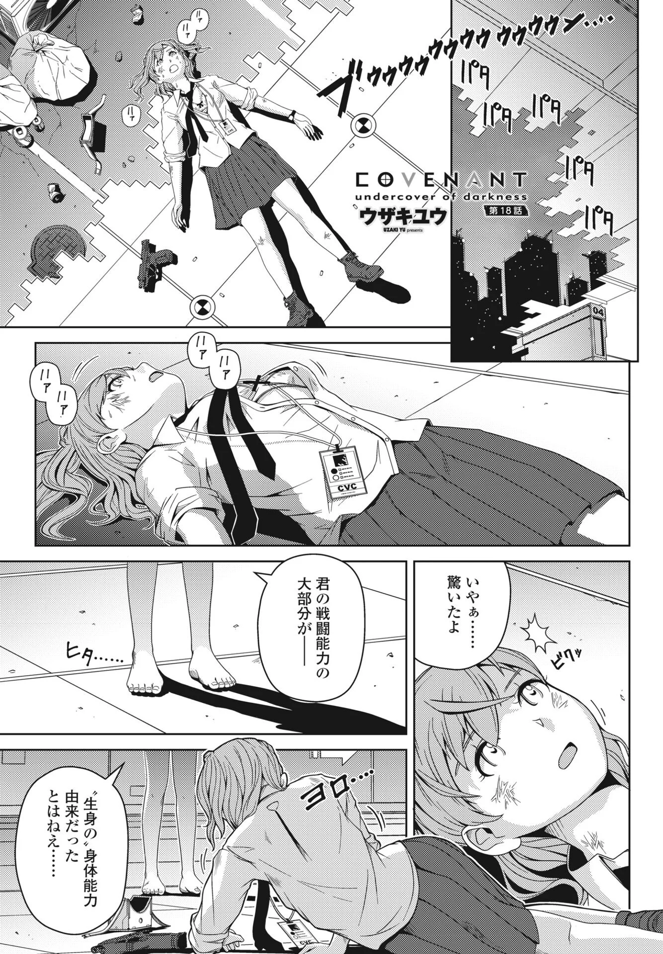 COMICペンギンクラブ 2024年9月号ページ38