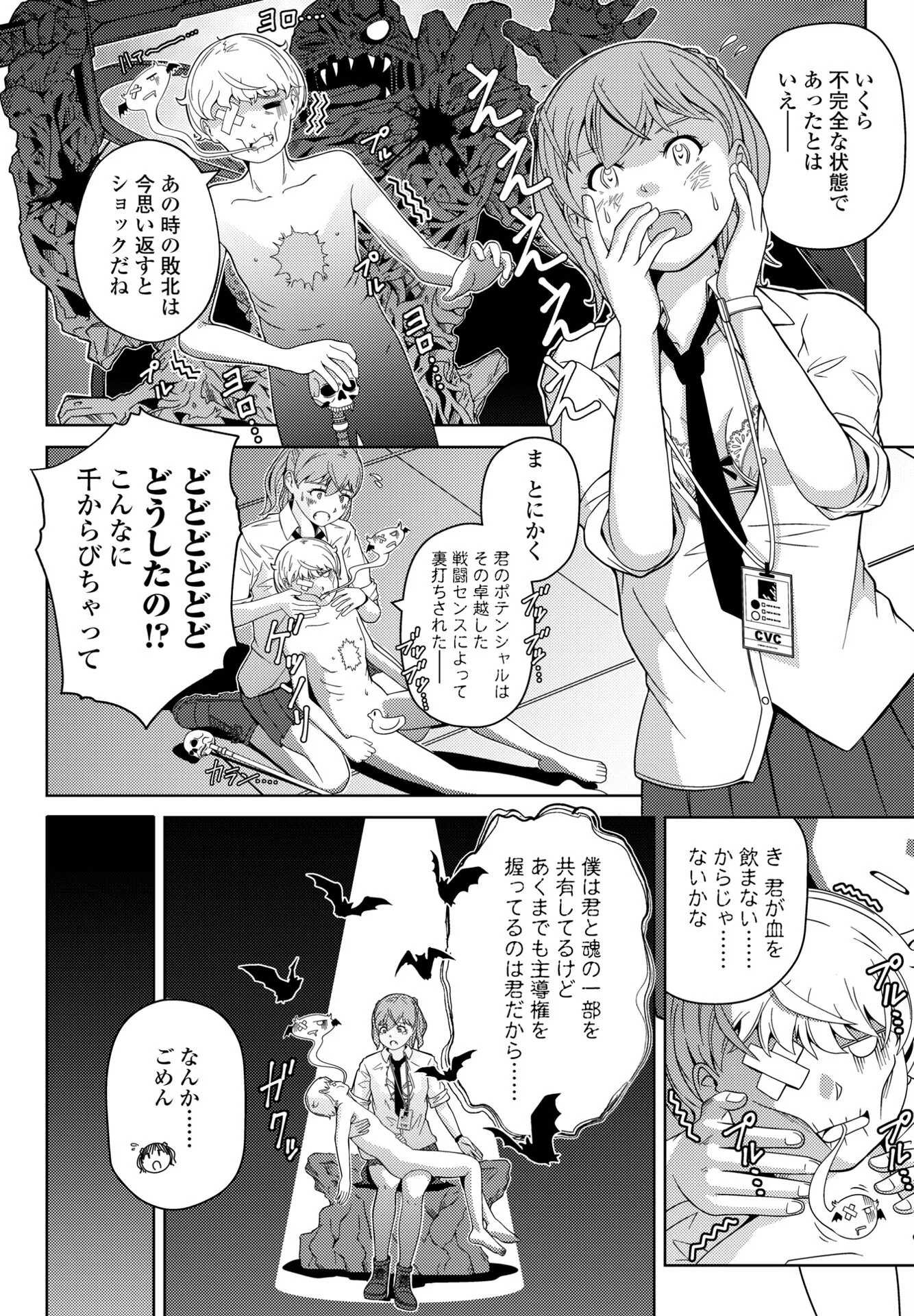 COMICペンギンクラブ 2024年9月号ページ39