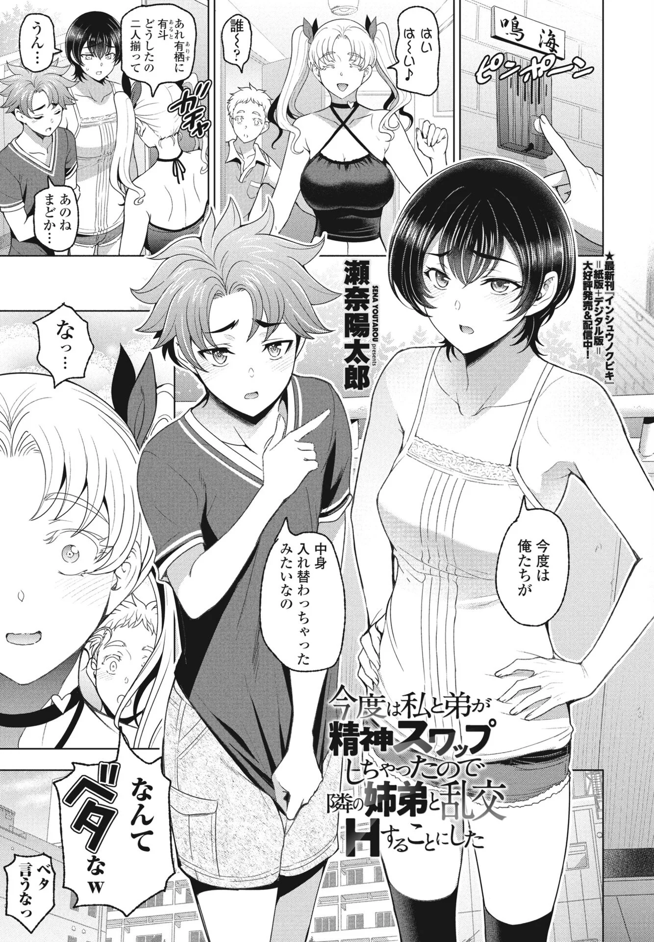 COMICペンギンクラブ 2024年10月号ページ3