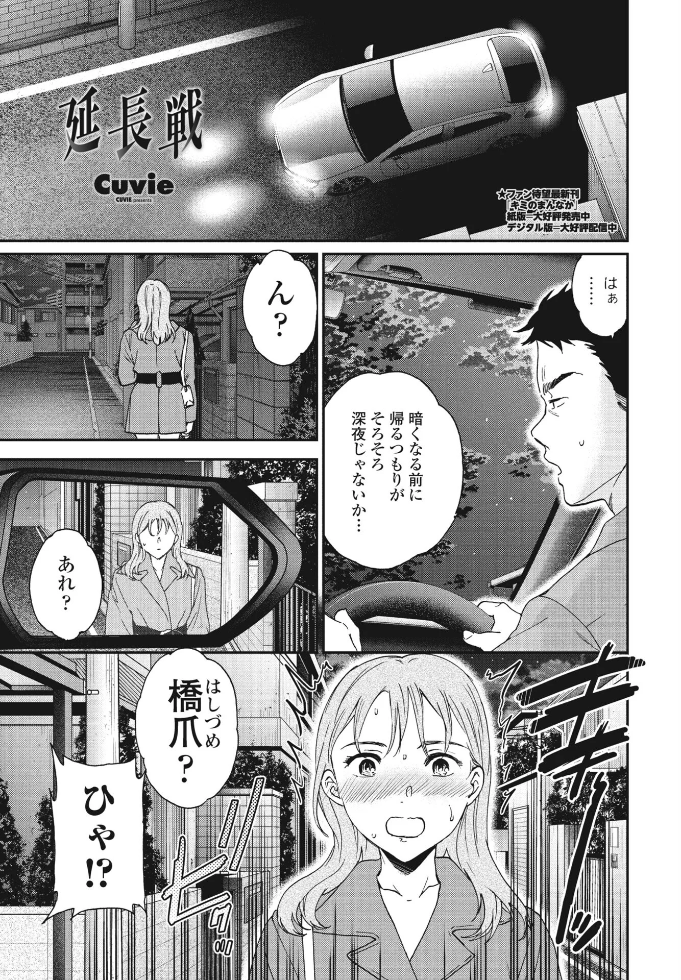 COMICペンギンクラブ 2024年10月号ページ9
