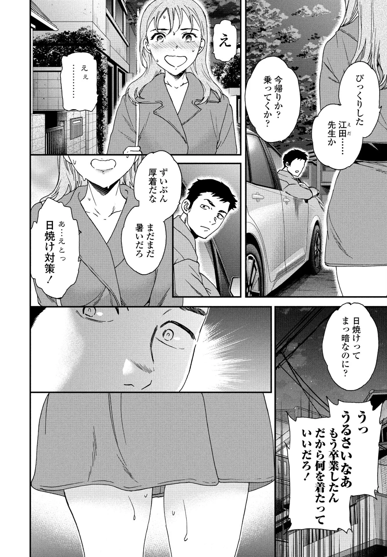 COMICペンギンクラブ 2024年10月号ページ10