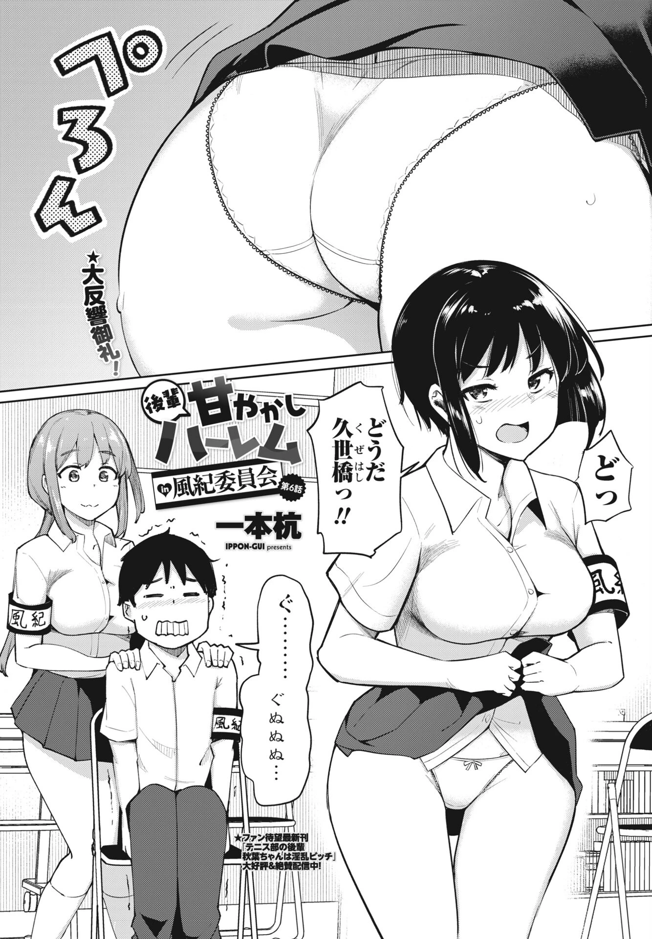 COMICペンギンクラブ 2024年10月号ページ15