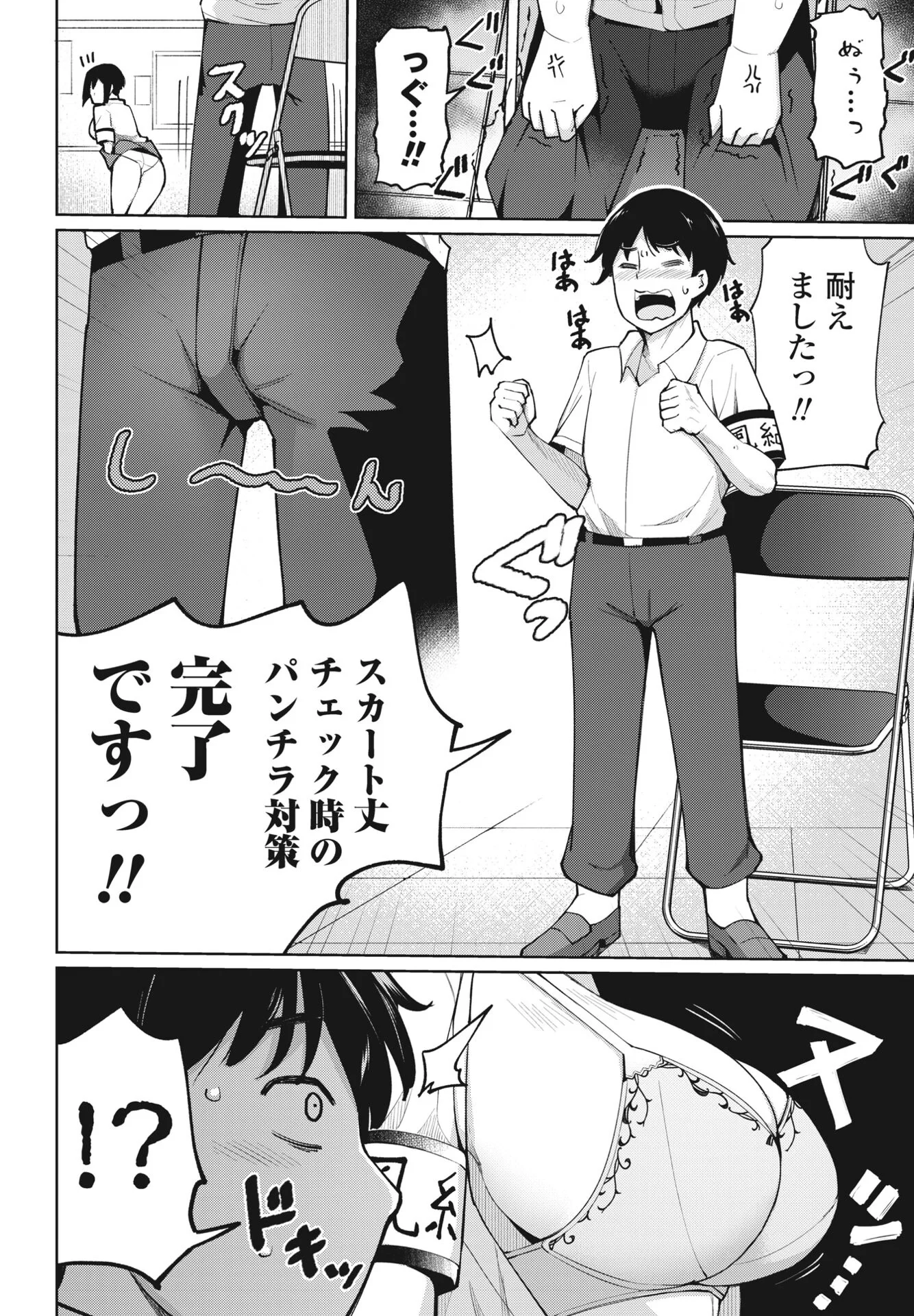 COMICペンギンクラブ 2024年10月号ページ16