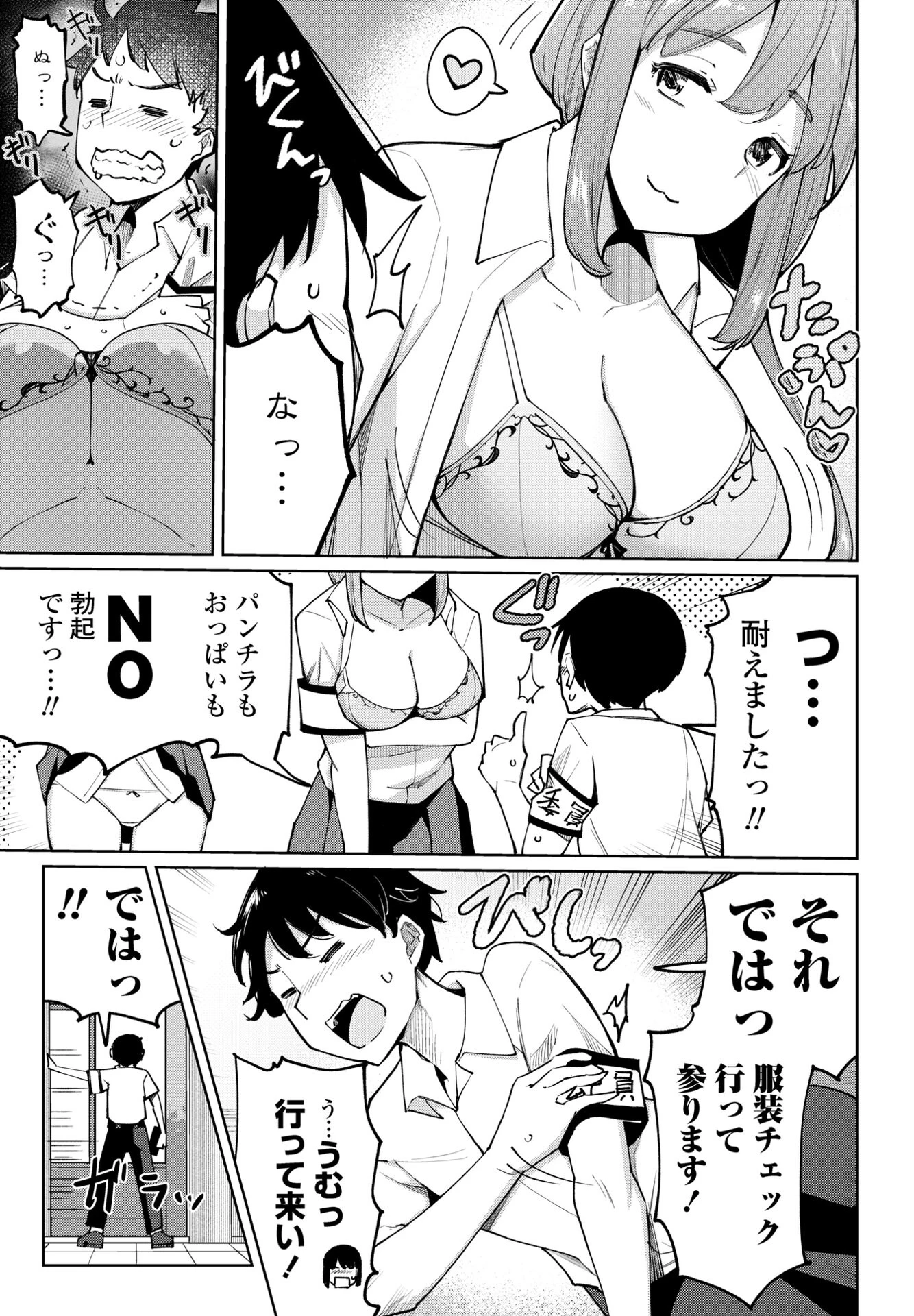 COMICペンギンクラブ 2024年10月号ページ17