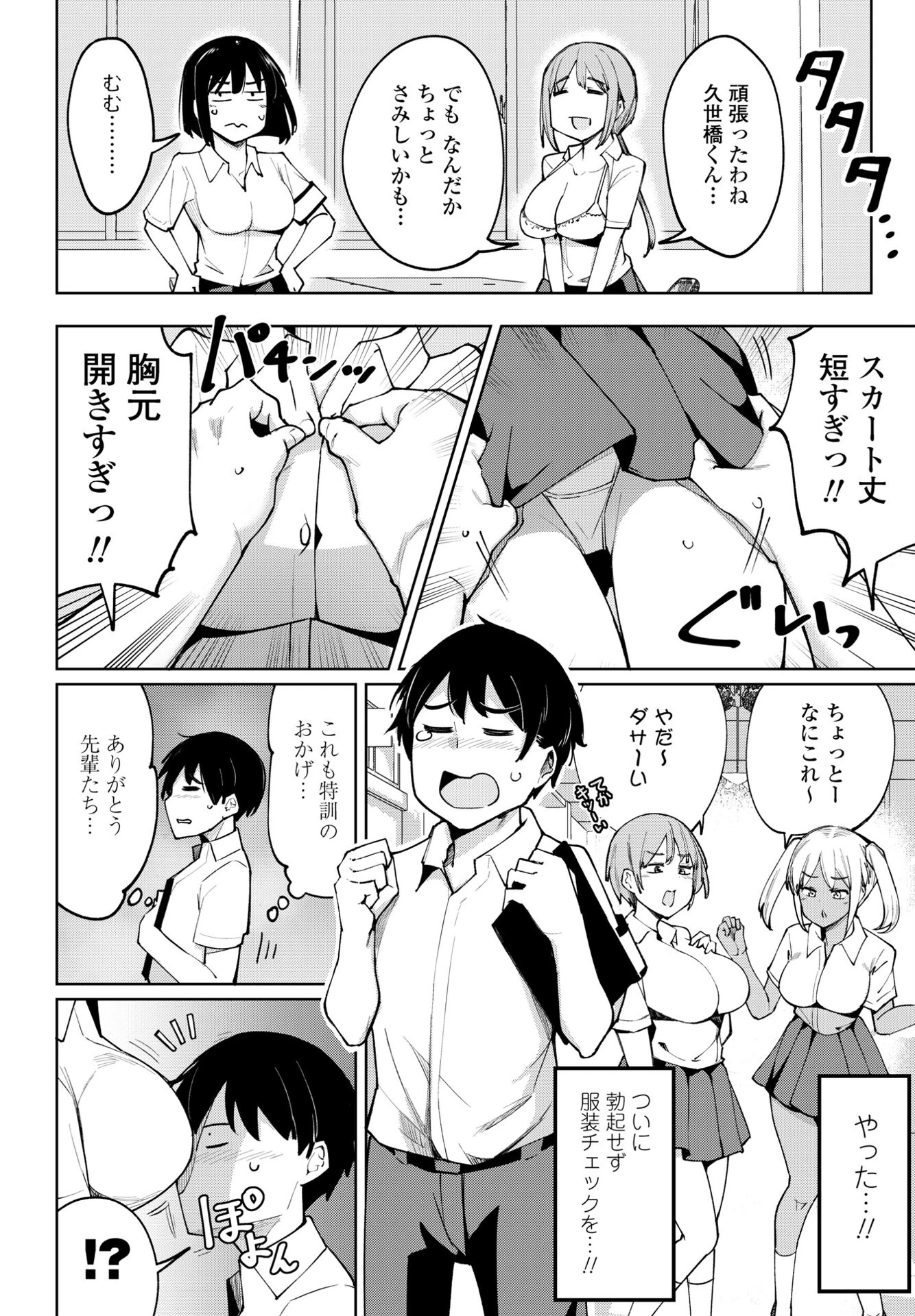 COMICペンギンクラブ 2024年10月号ページ18