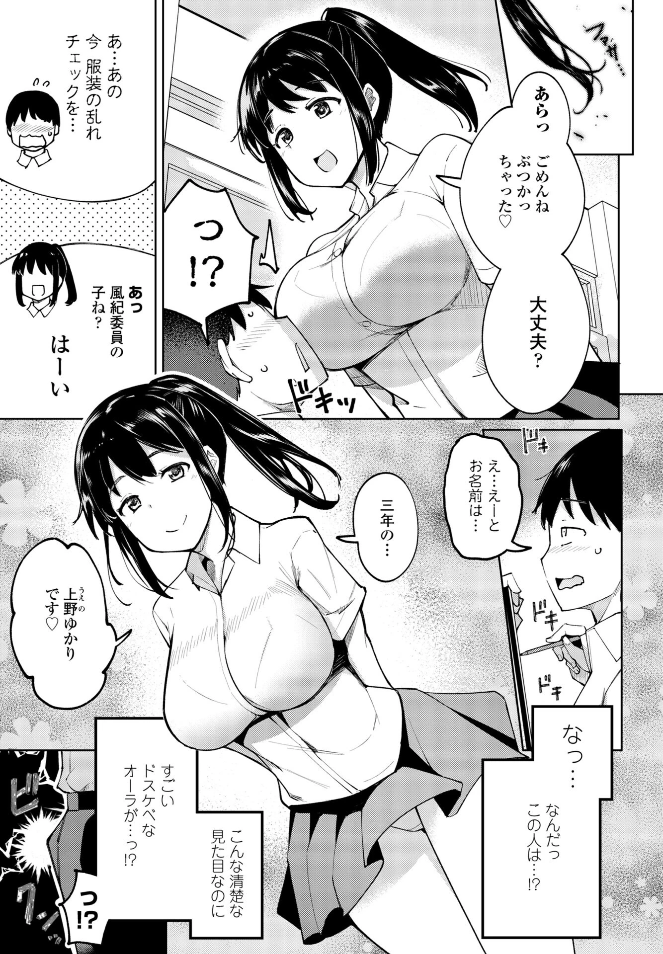 COMICペンギンクラブ 2024年10月号ページ19