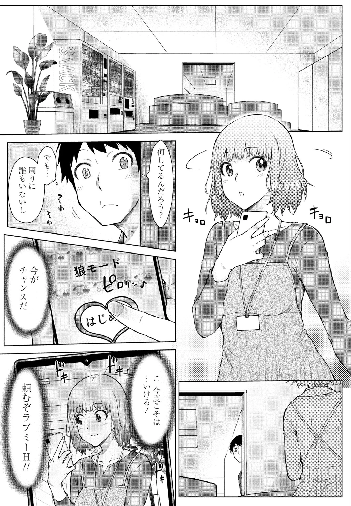 COMICペンギンクラブ 2024年10月号ページ27