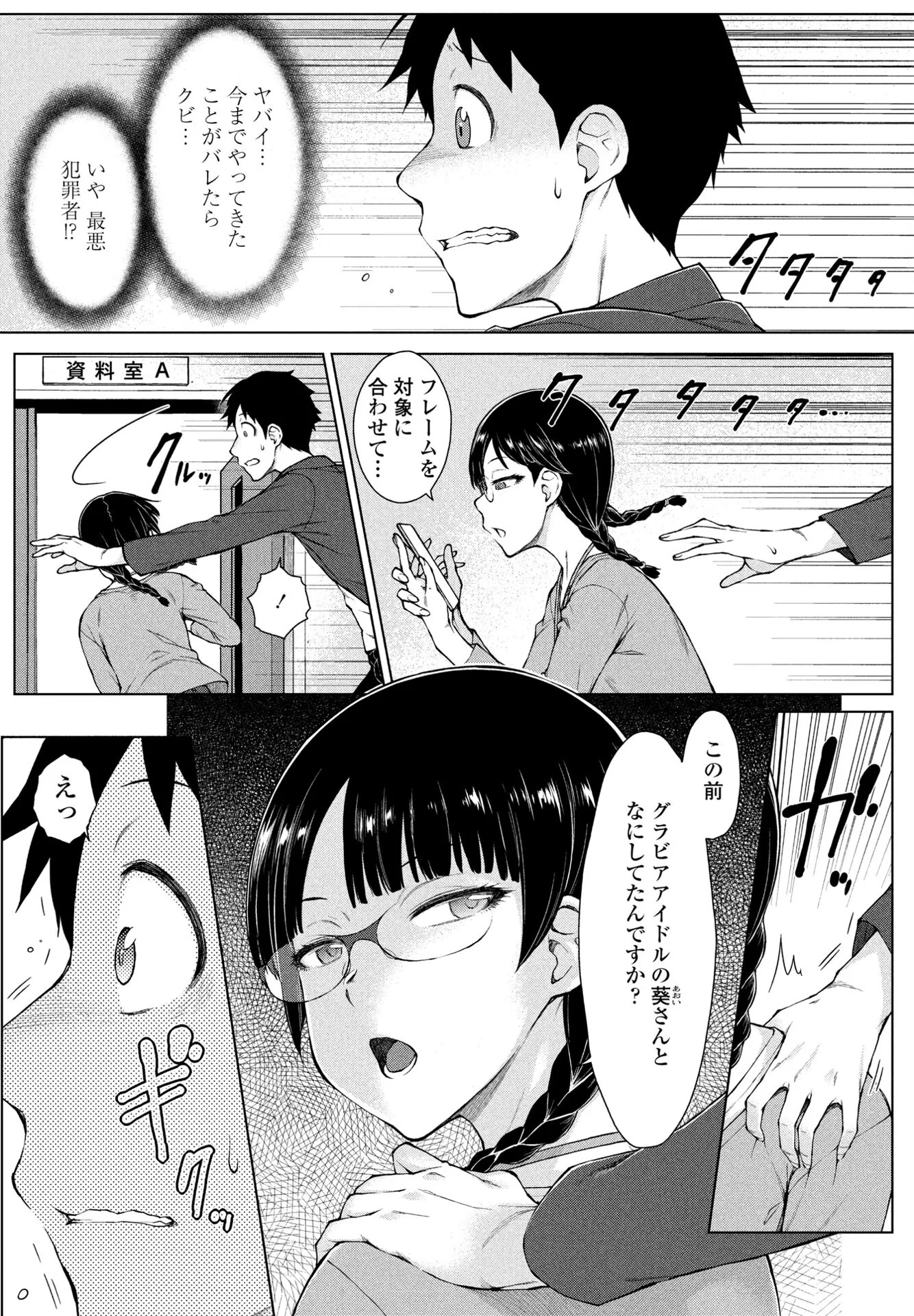 COMICペンギンクラブ 2024年10月号ページ29