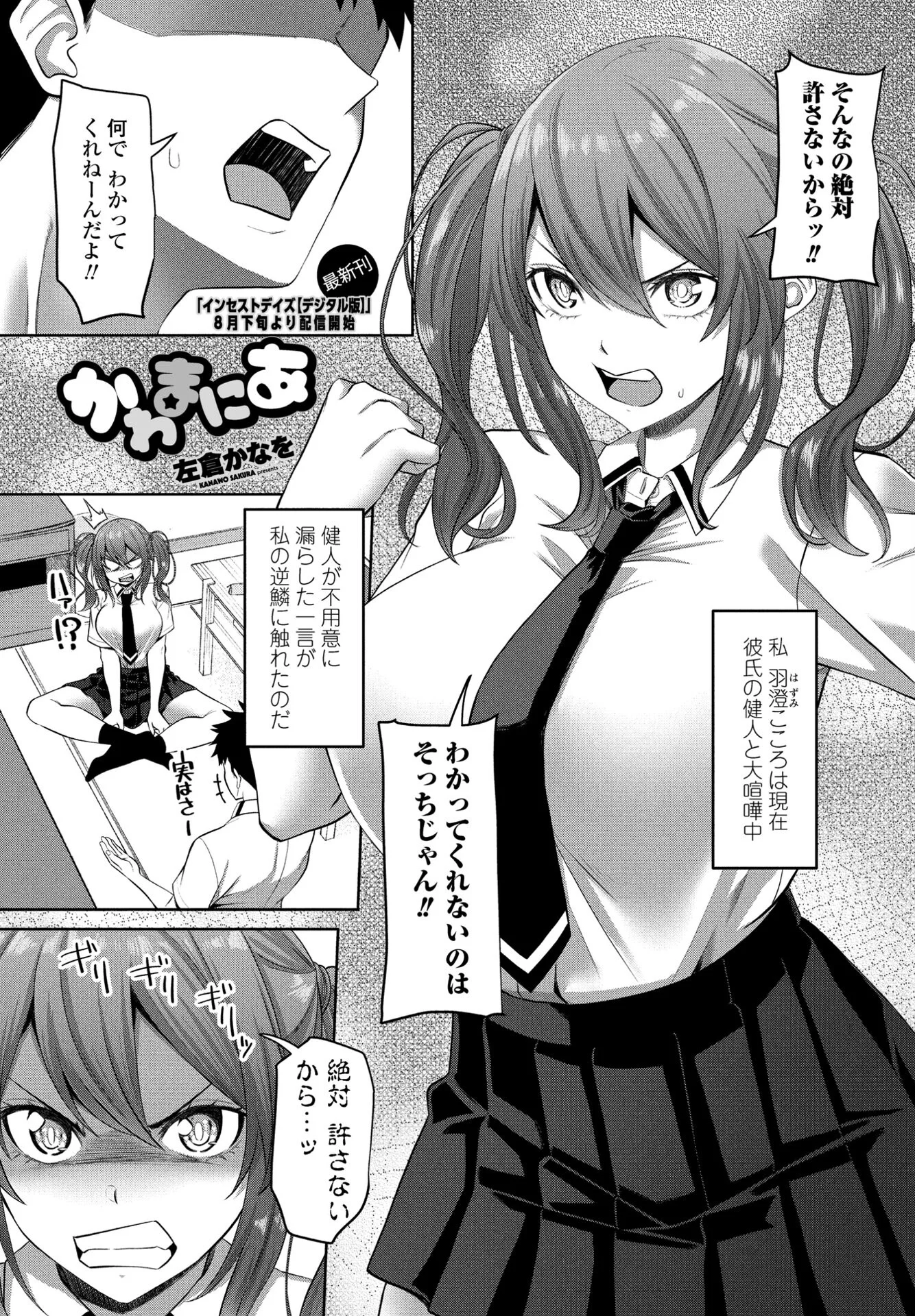 COMICペンギンクラブ 2024年10月号ページ33