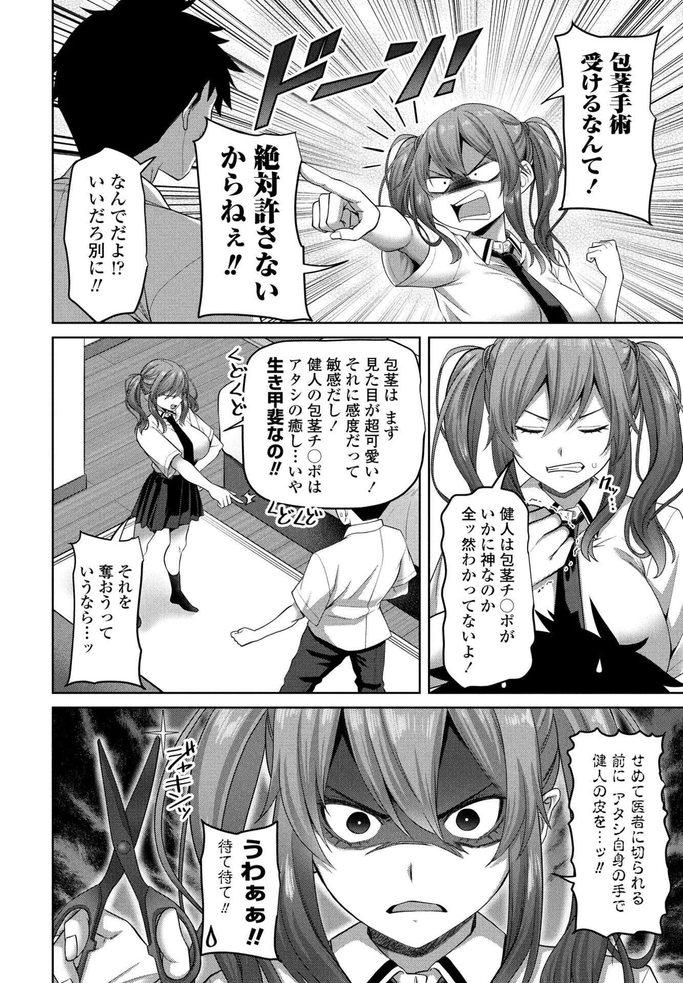COMICペンギンクラブ 2024年10月号ページ34