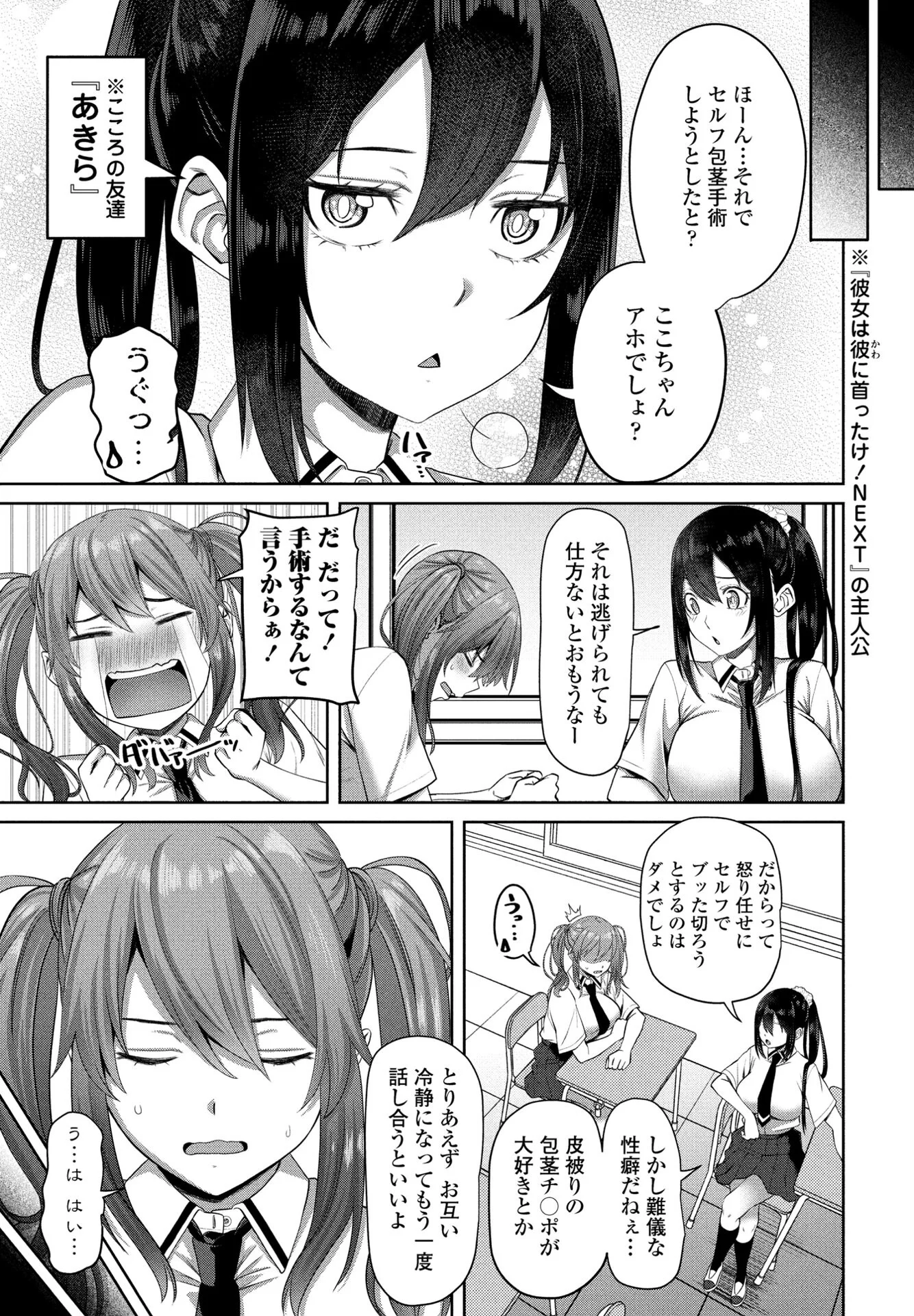 COMICペンギンクラブ 2024年10月号ページ35