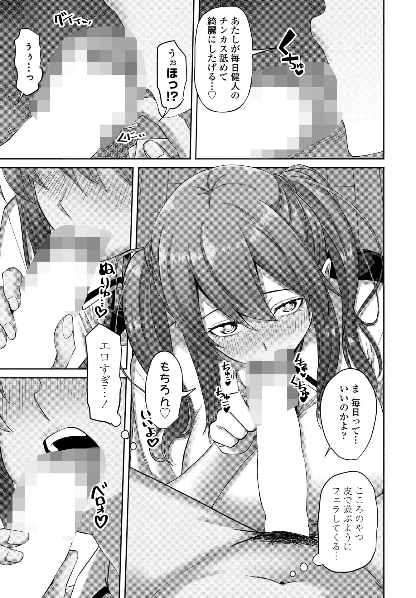 COMICペンギンクラブ 2024年10月号ページ37