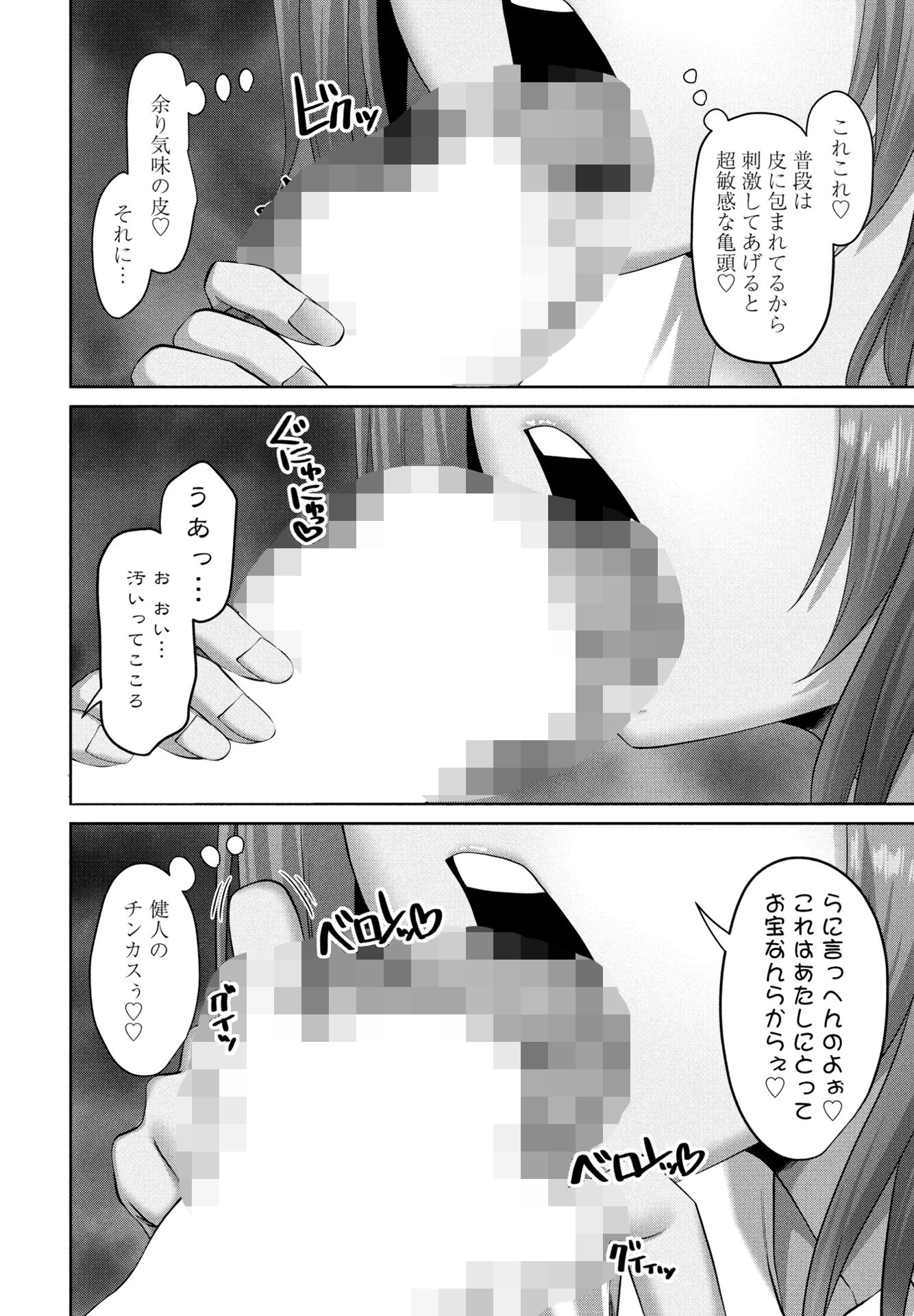 COMICペンギンクラブ 2024年10月号ページ38