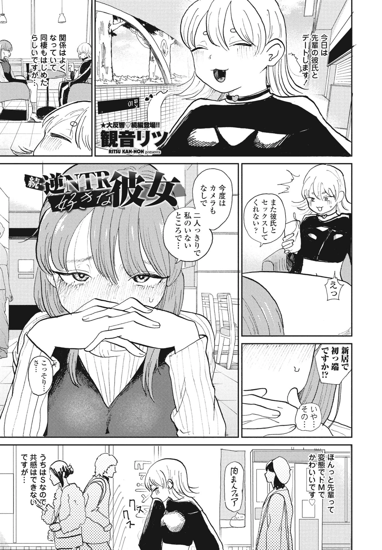COMICペンギンクラブ 2024年10月号ページ39