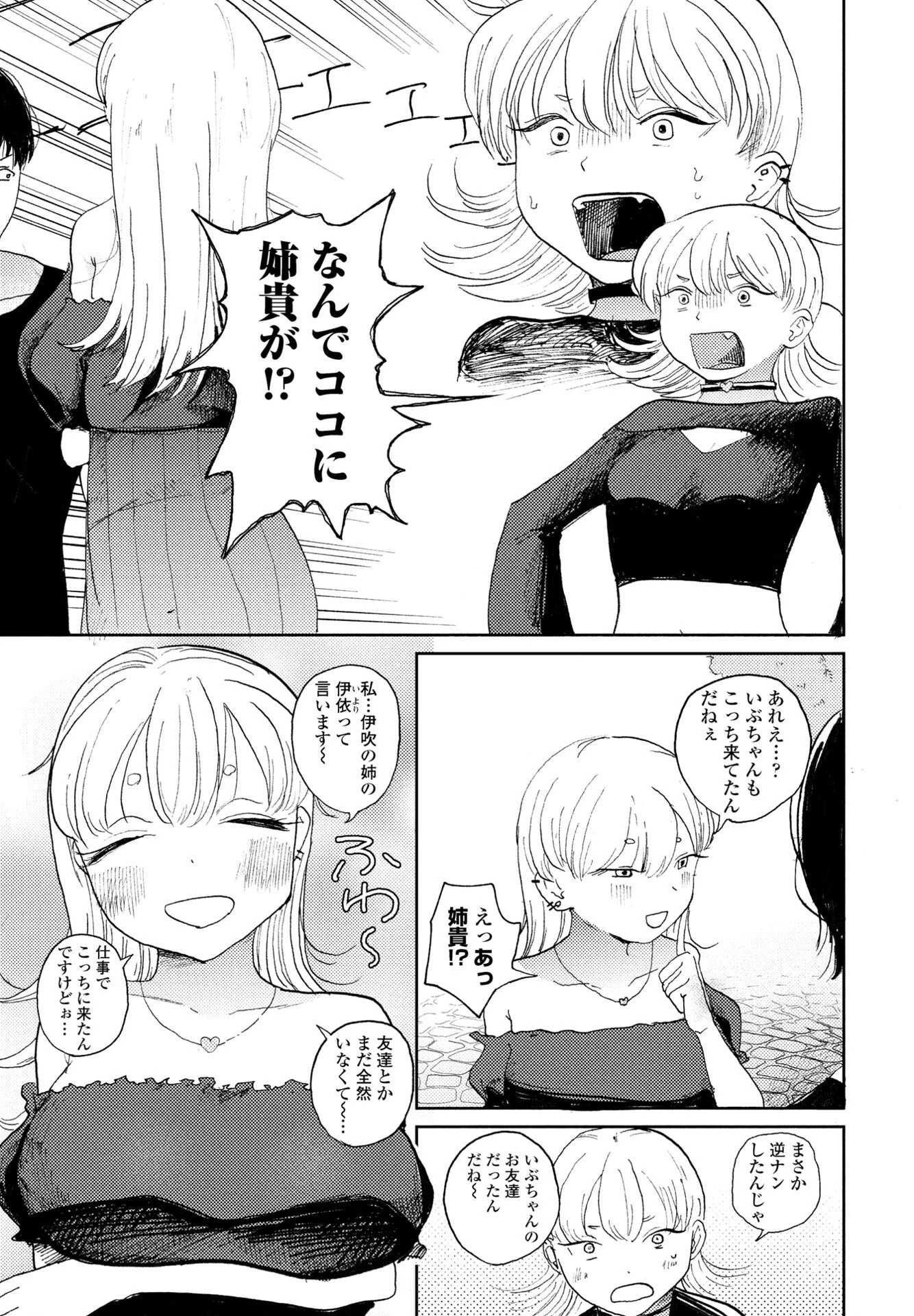 COMICペンギンクラブ 2024年10月号ページ41