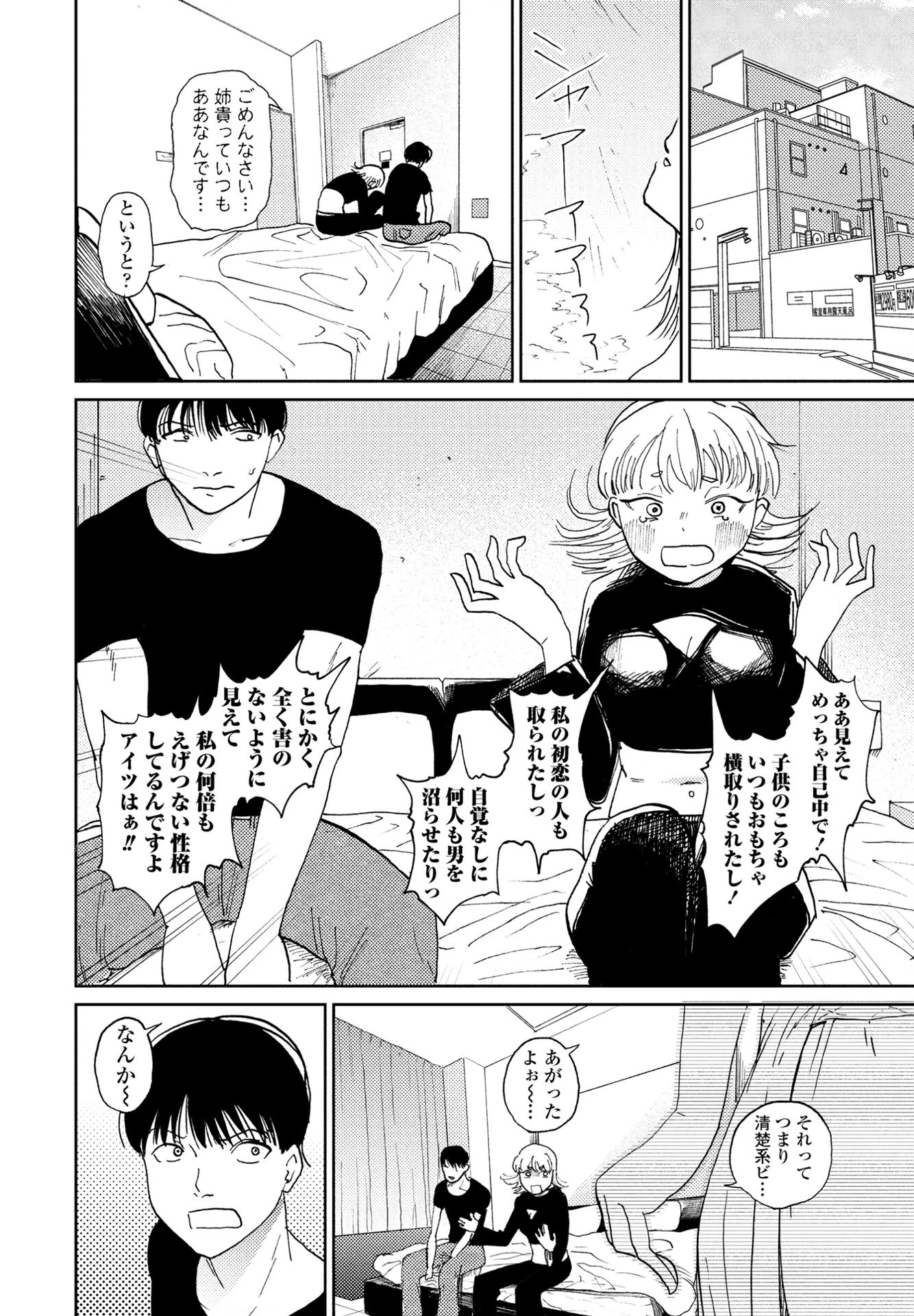 COMICペンギンクラブ 2024年10月号ページ44