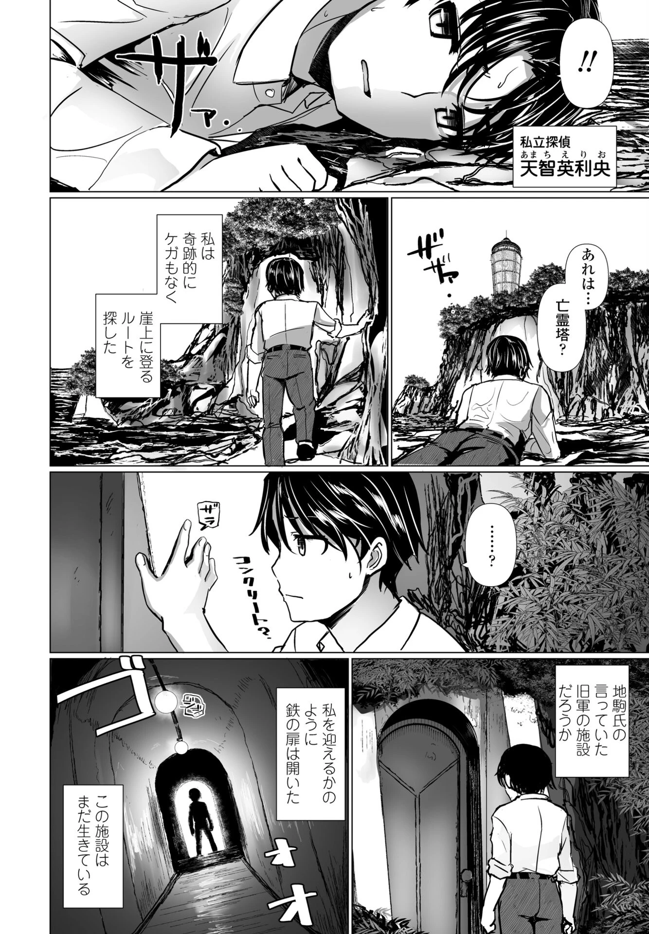 COMICペンギンクラブ 2024年10月号ページ52