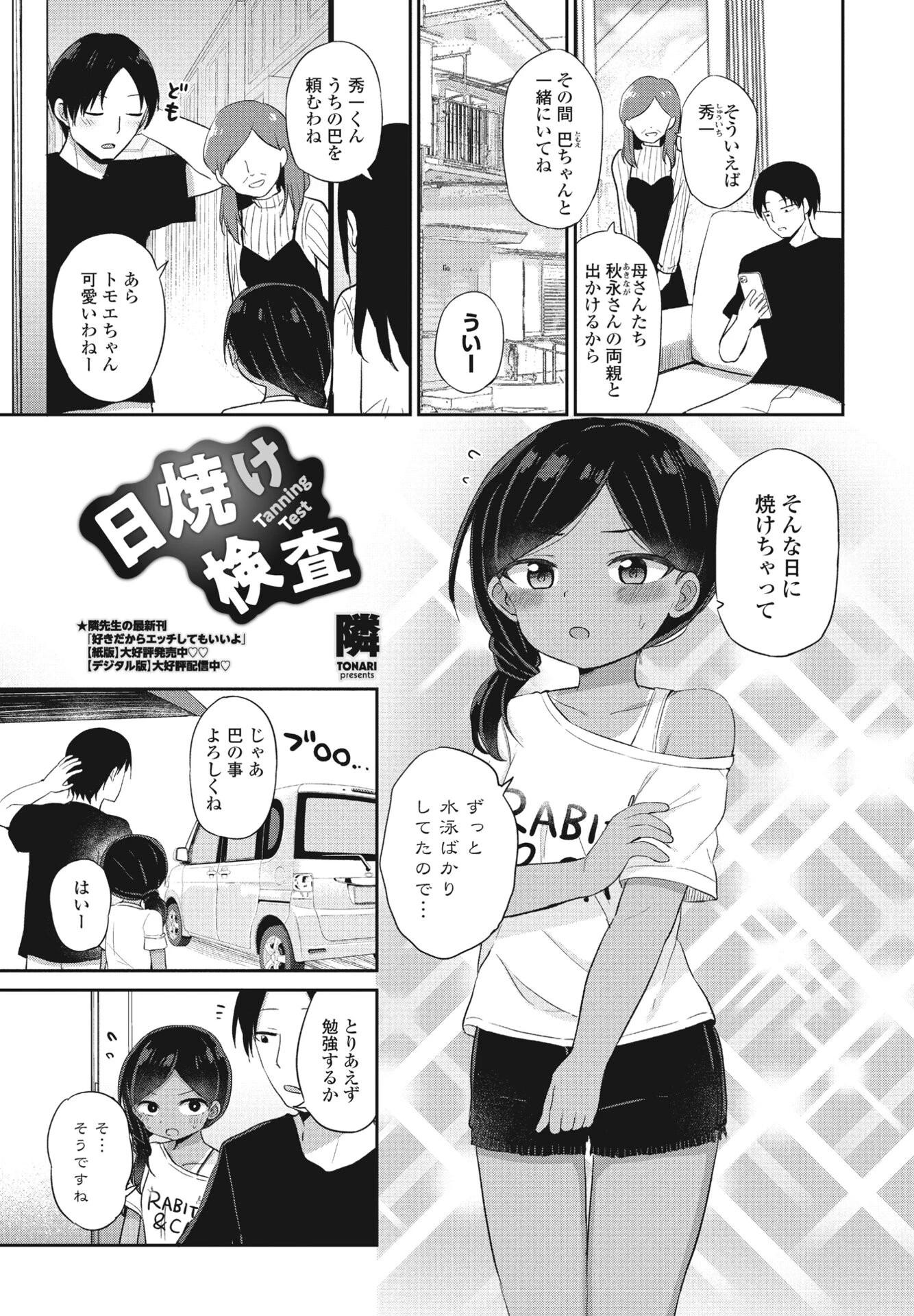 COMICペンギンクラブ 2024年10月号ページ57