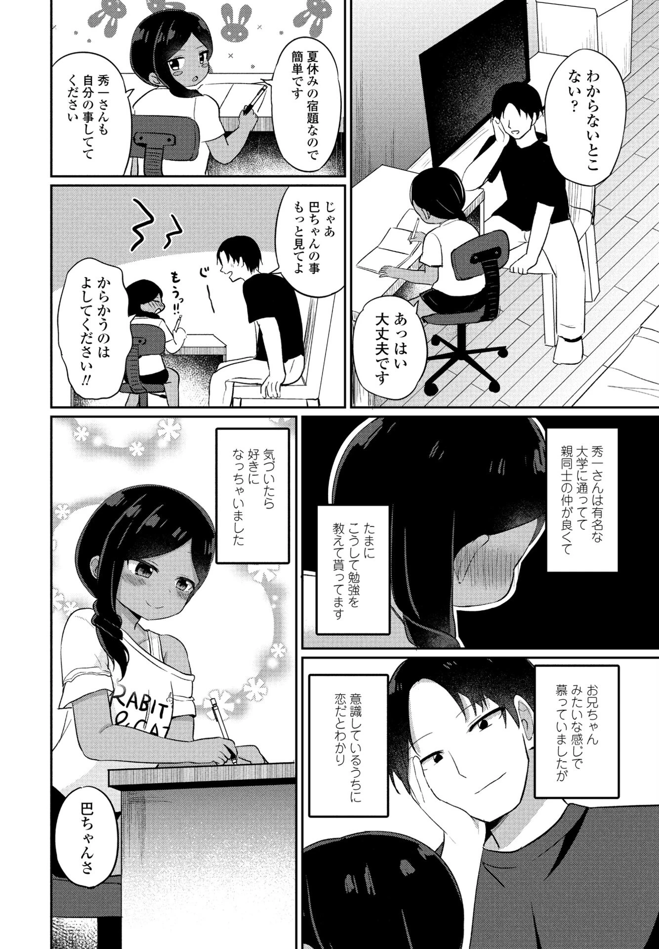 COMICペンギンクラブ 2024年10月号ページ58