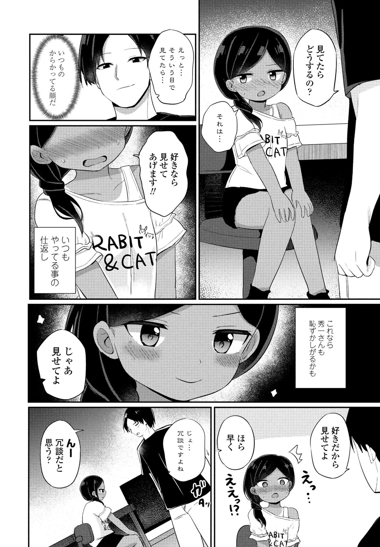 COMICペンギンクラブ 2024年10月号ページ60
