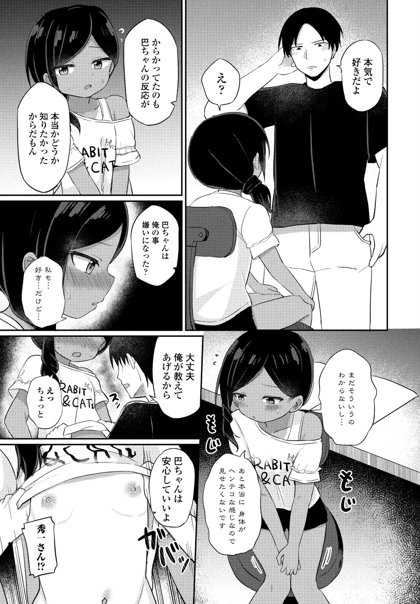 COMICペンギンクラブ 2024年10月号ページ61