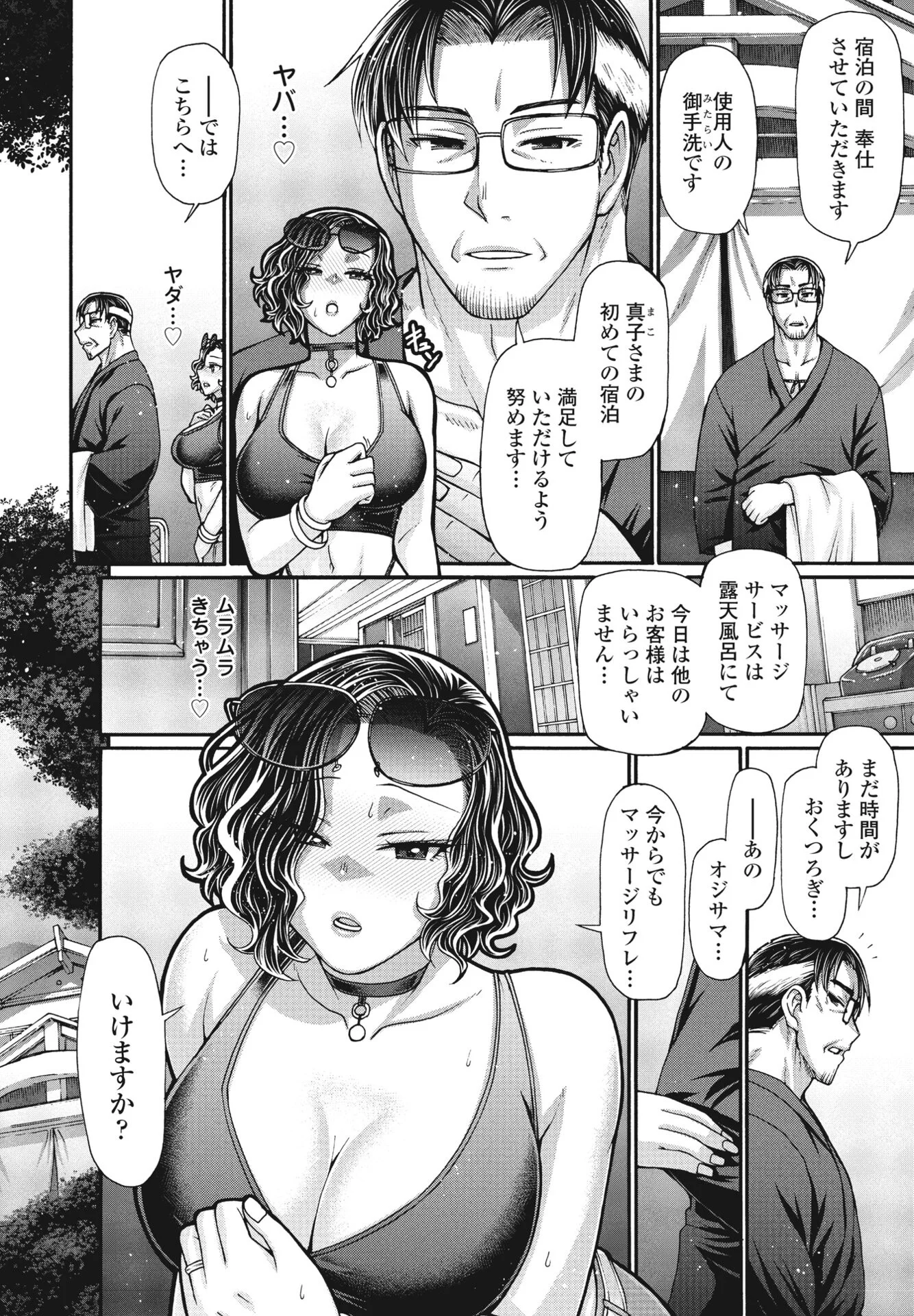 COMICペンギンクラブ 2024年10月号ページ66