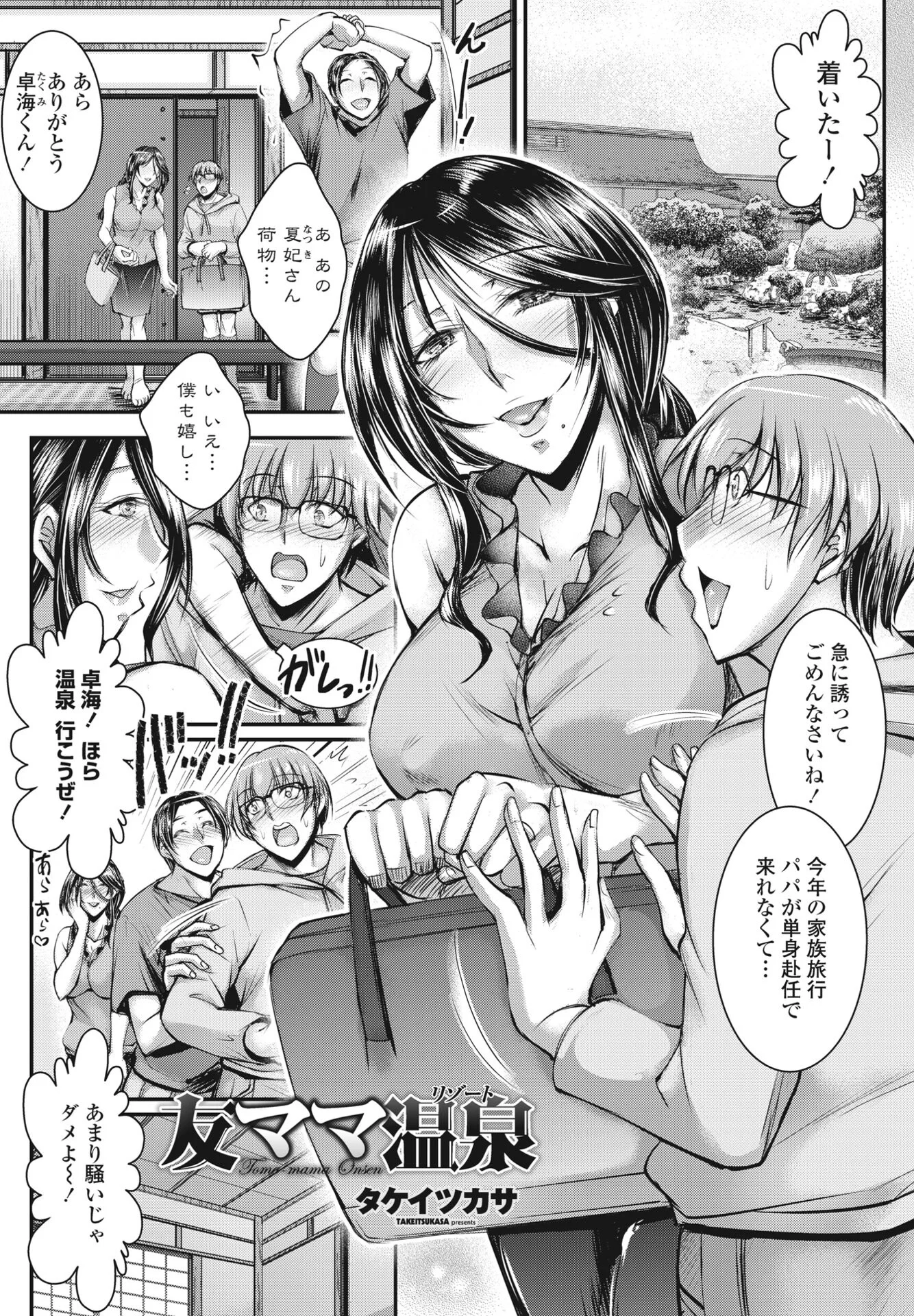 COMICペンギンクラブ 2024年10月号ページ69