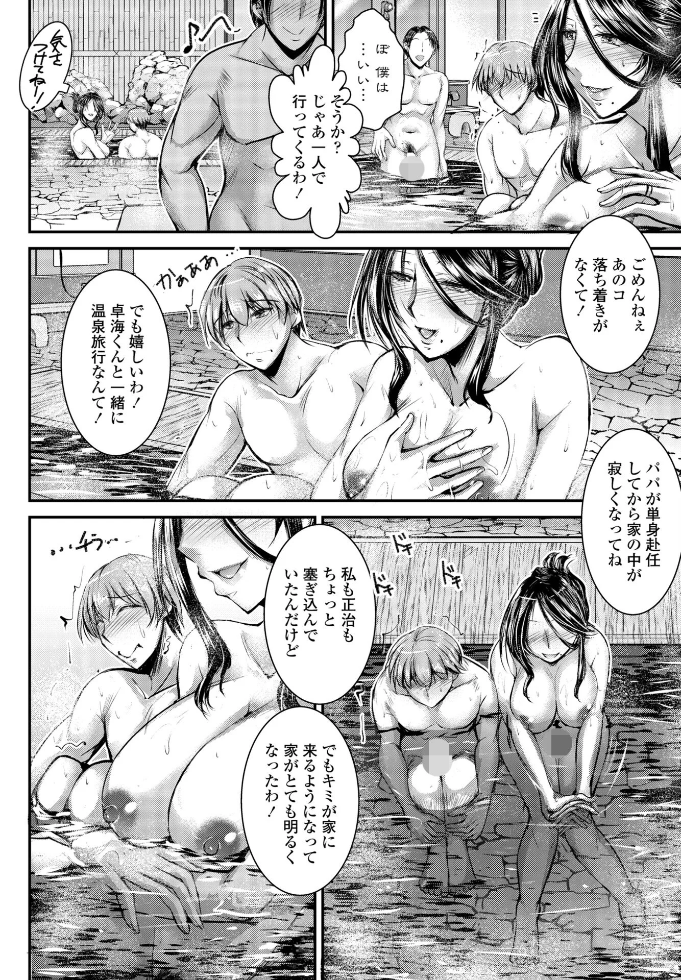 COMICペンギンクラブ 2024年10月号ページ72