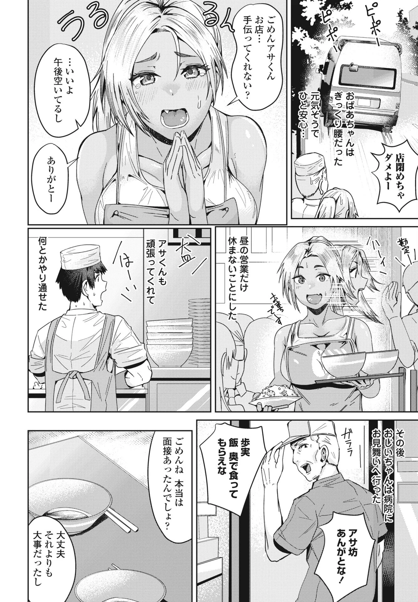 COMICペンギンクラブ 2024年10月号ページ76