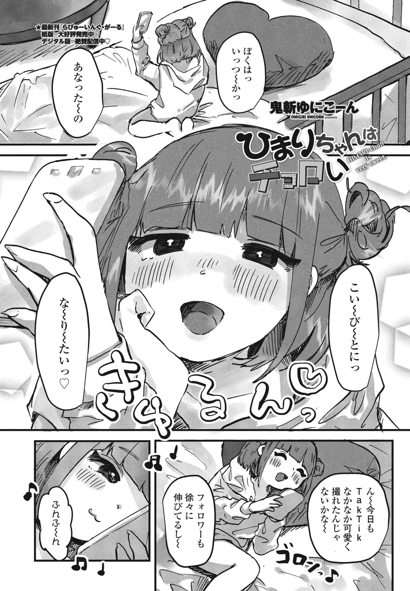 COMICペンギンクラブ 2024年10月号ページ81