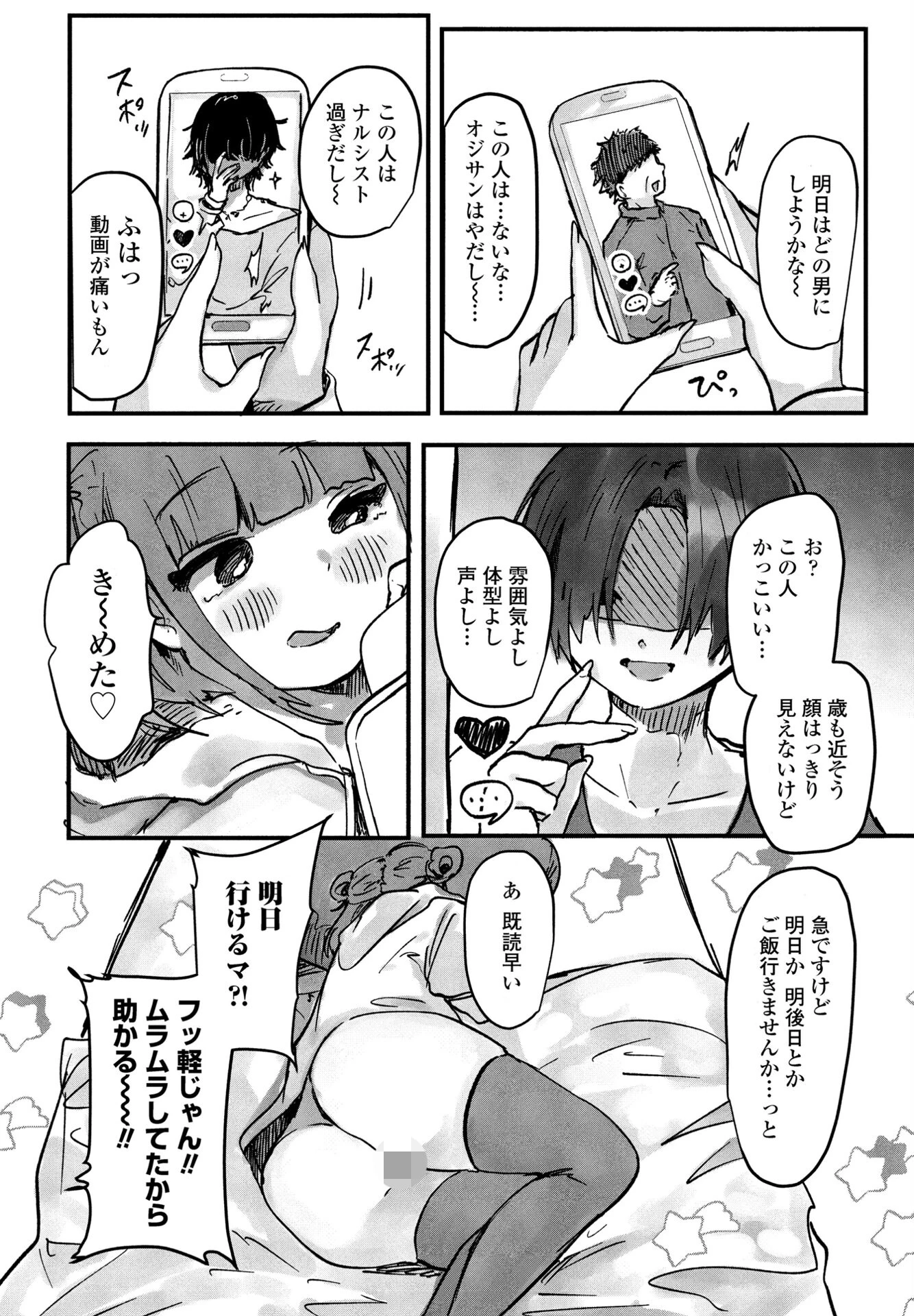 COMICペンギンクラブ 2024年10月号ページ82