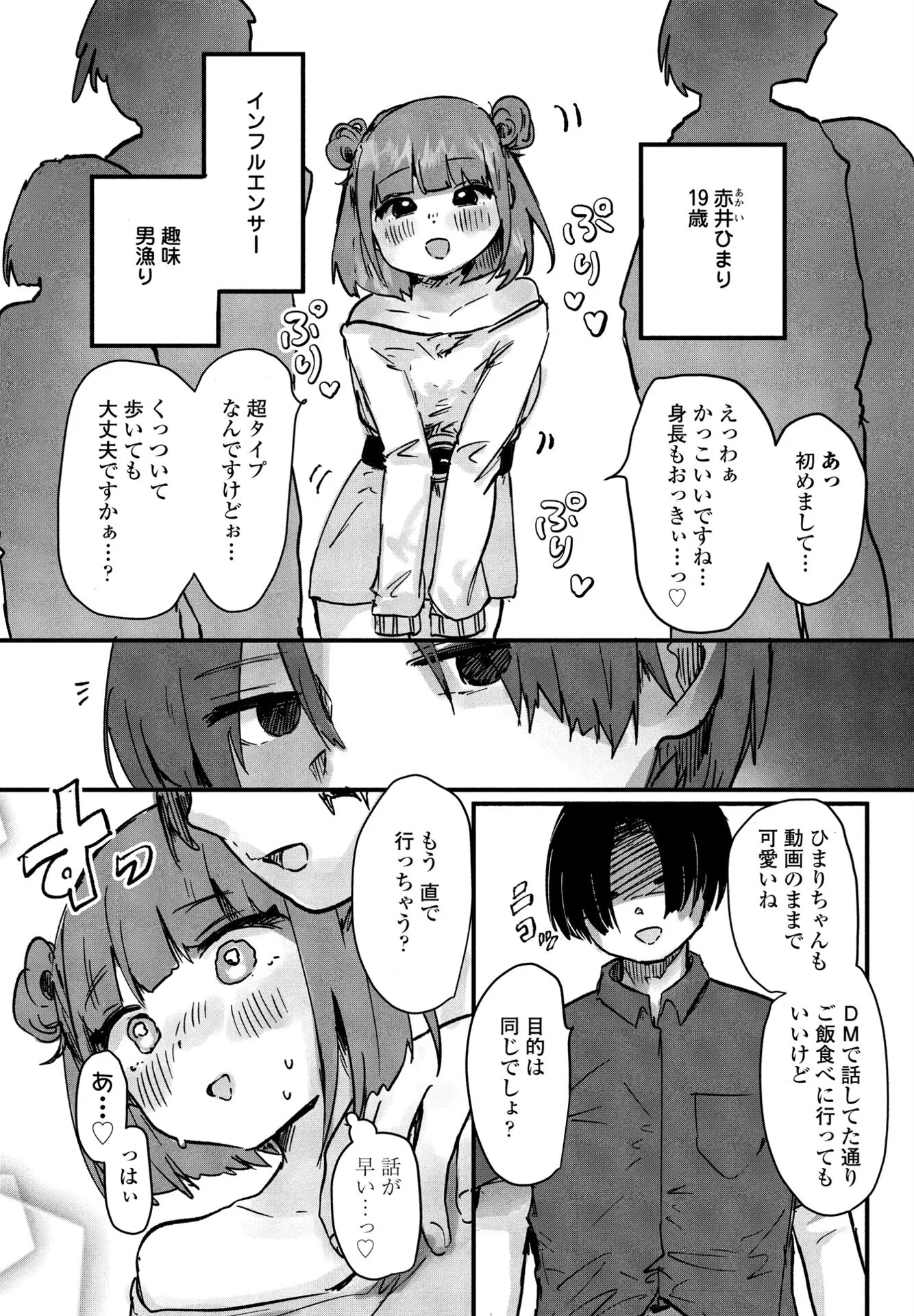 COMICペンギンクラブ 2024年10月号ページ83