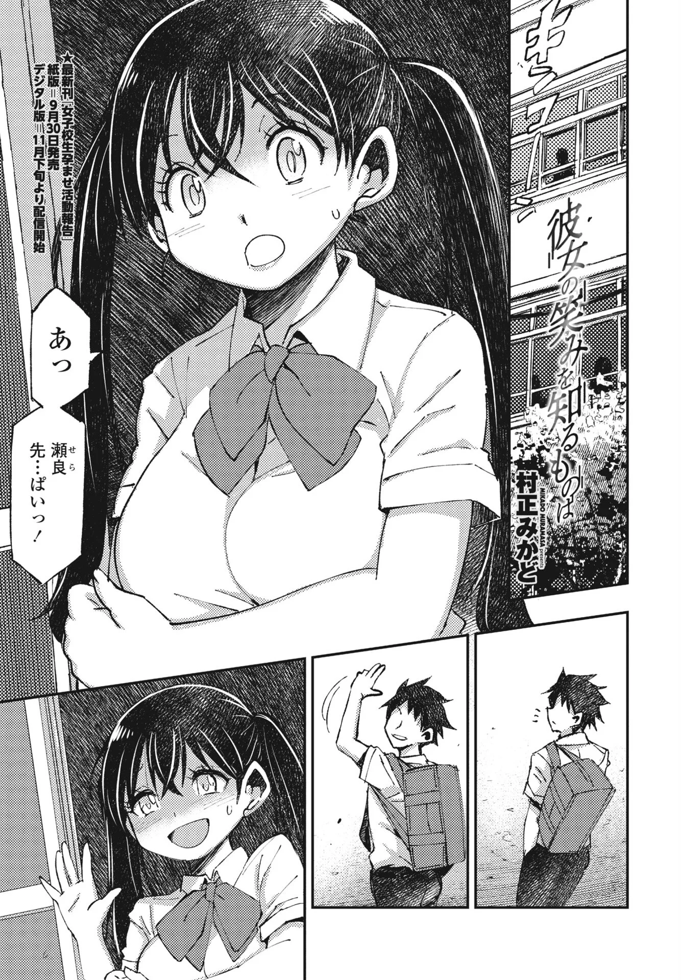 COMICペンギンクラブ 2024年10月号ページ87