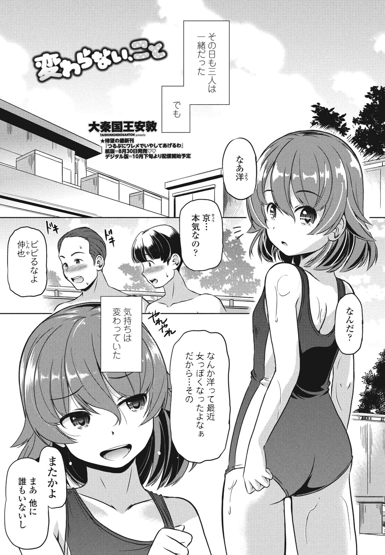 COMICペンギンクラブ 2024年10月号ページ91