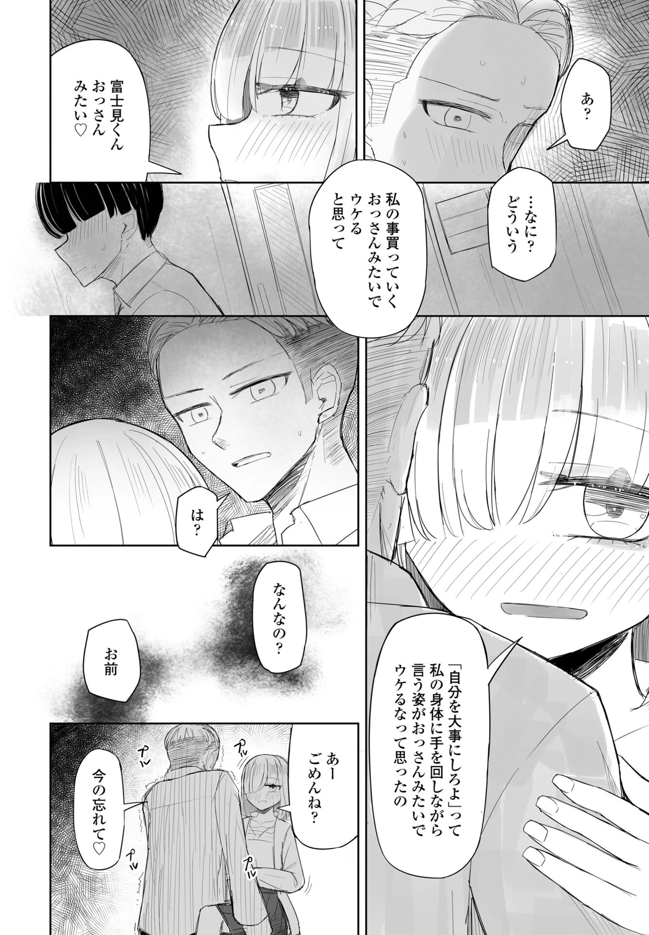 COMICペンギンクラブ 2024年10月号ページ100