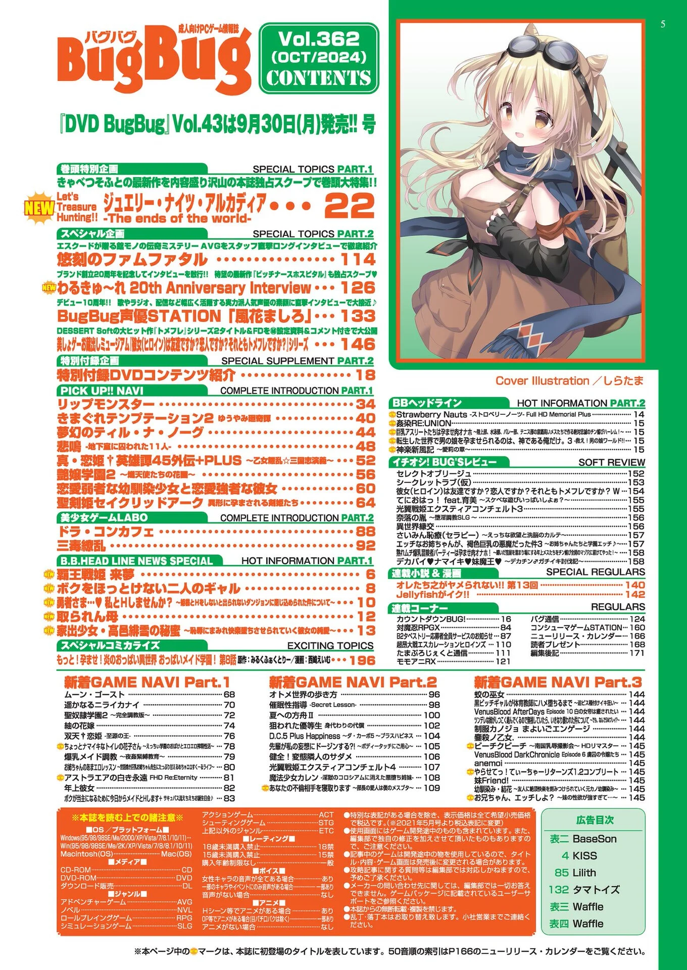 BugBug2024年10月号ページ5