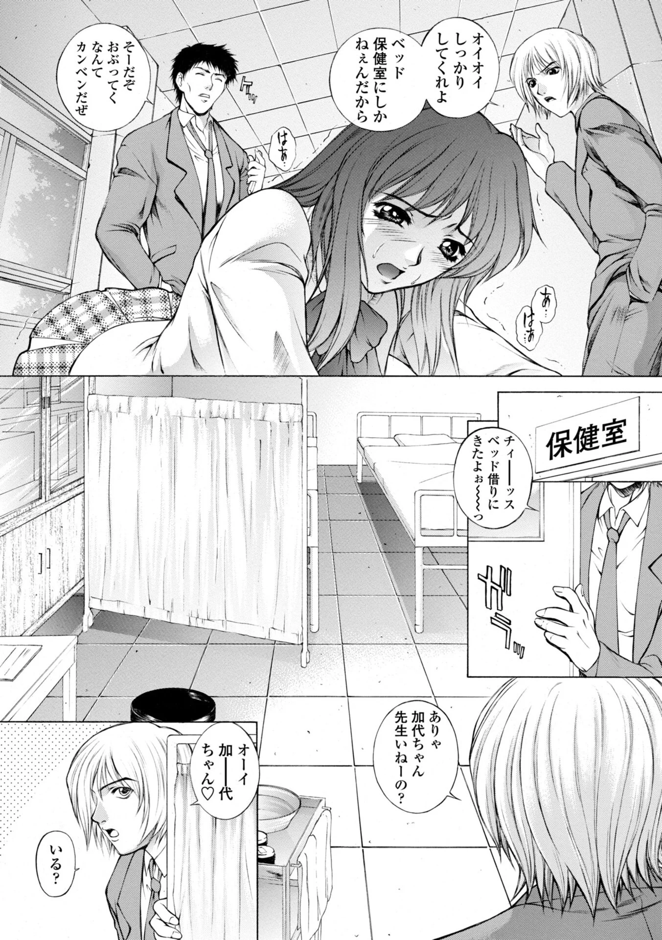 調教学園 リマスター超合本ページ6