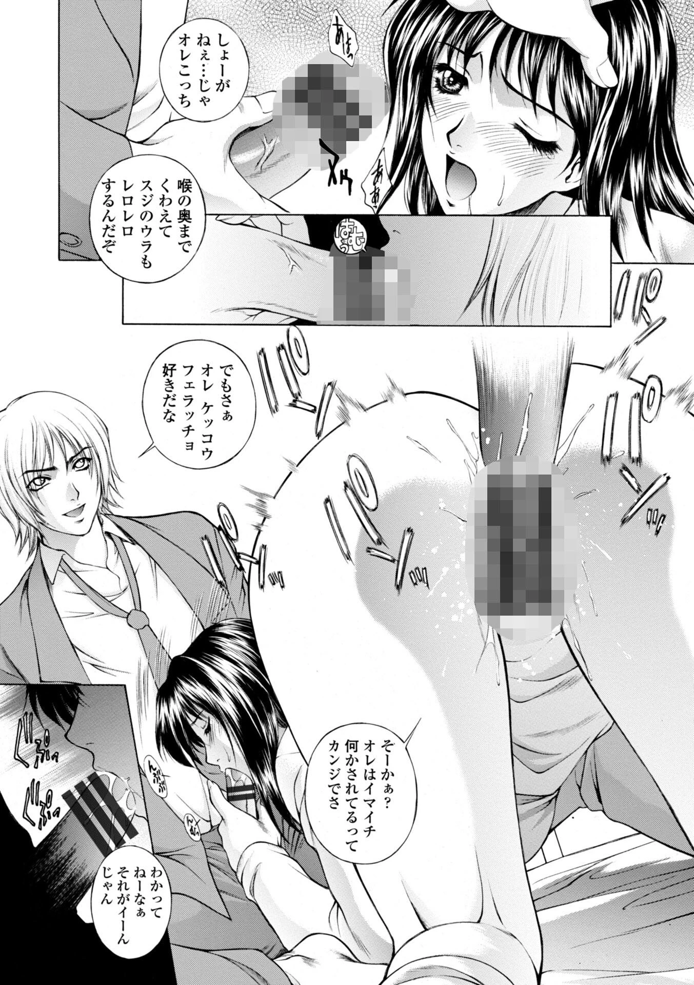 調教学園 リマスター超合本ページ10