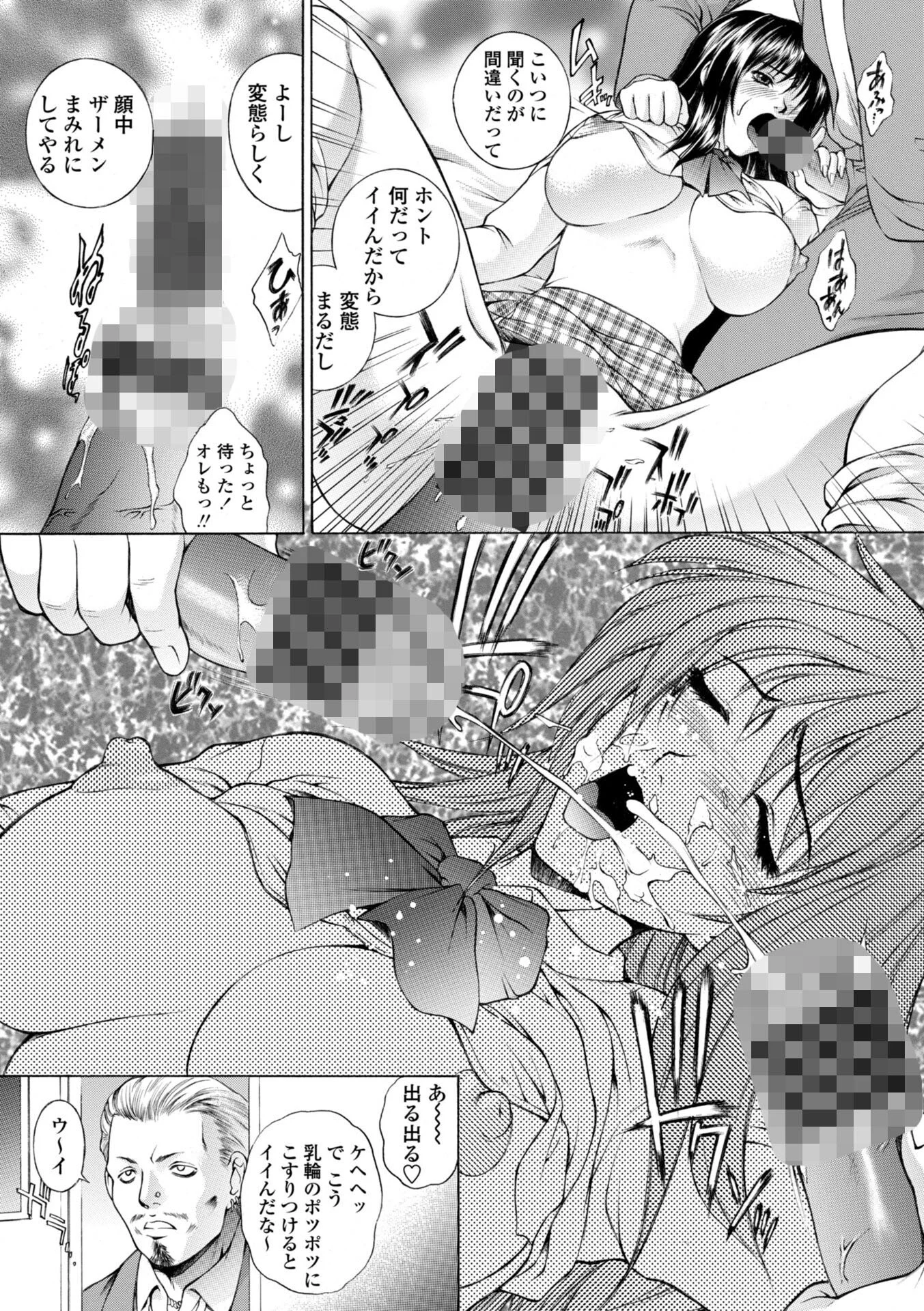 調教学園 リマスター超合本ページ12